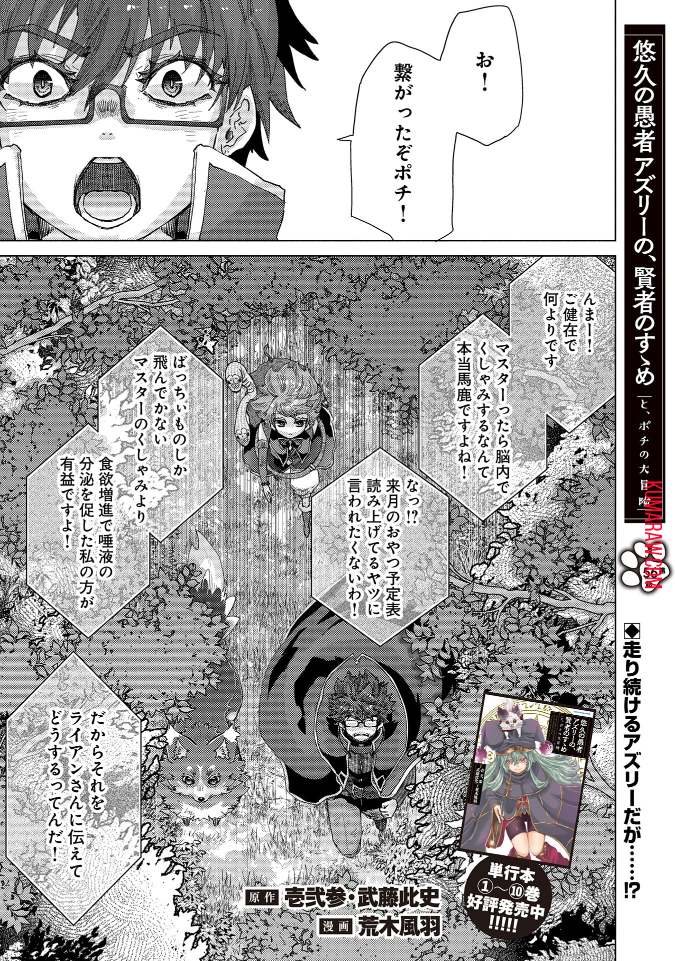 悠久の愚者アズリーの、賢者のすゝめ - raw - 第56話 - https://jpee.aabb.to/JPEE/94135/0y2ix24spea.jpg