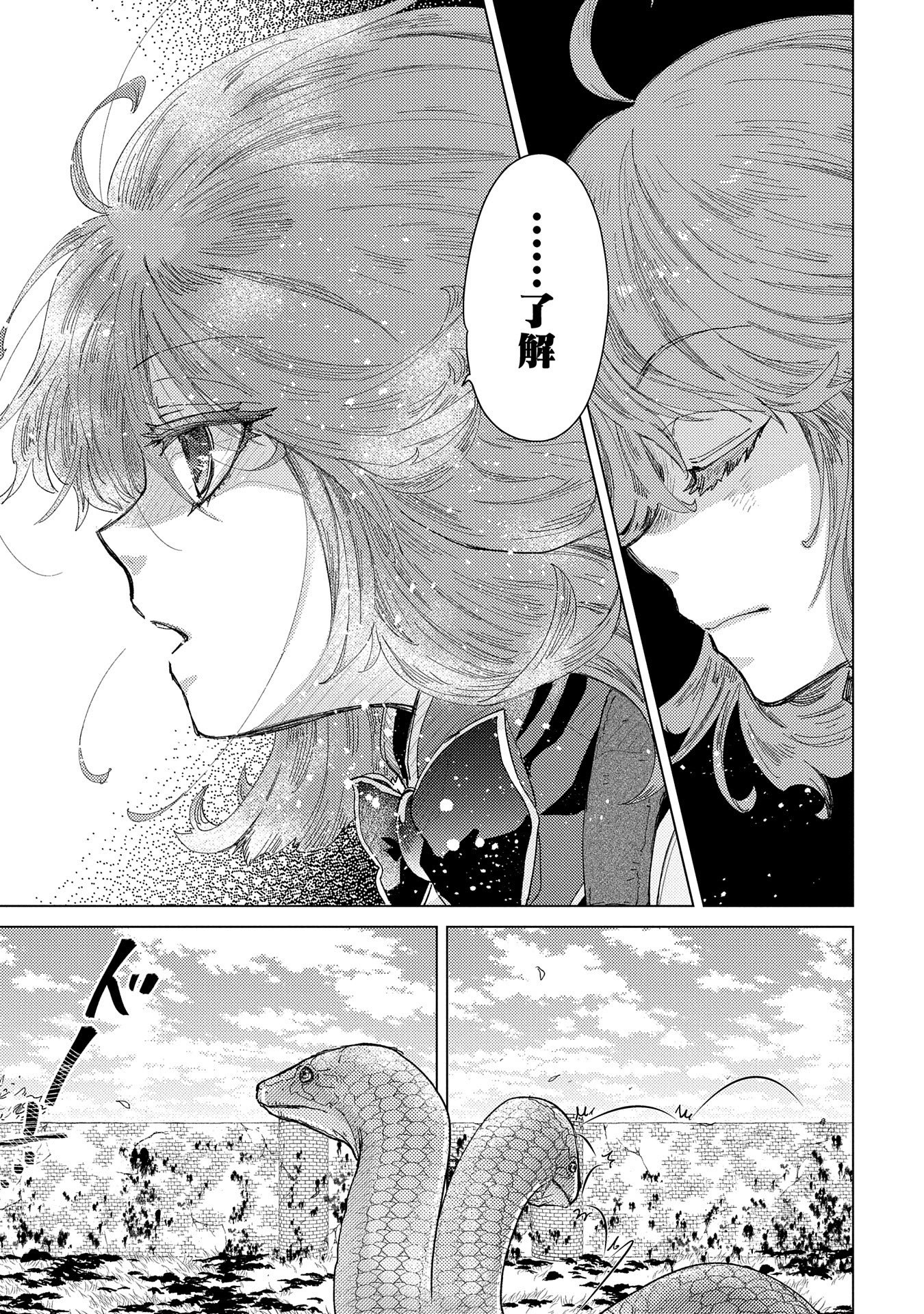 悠久の愚者アズリーの、賢者のすゝめ - raw - 第56話 - https://jpee.aabb.to/JPEE/94135/j5cx0ylmk3r.jpg