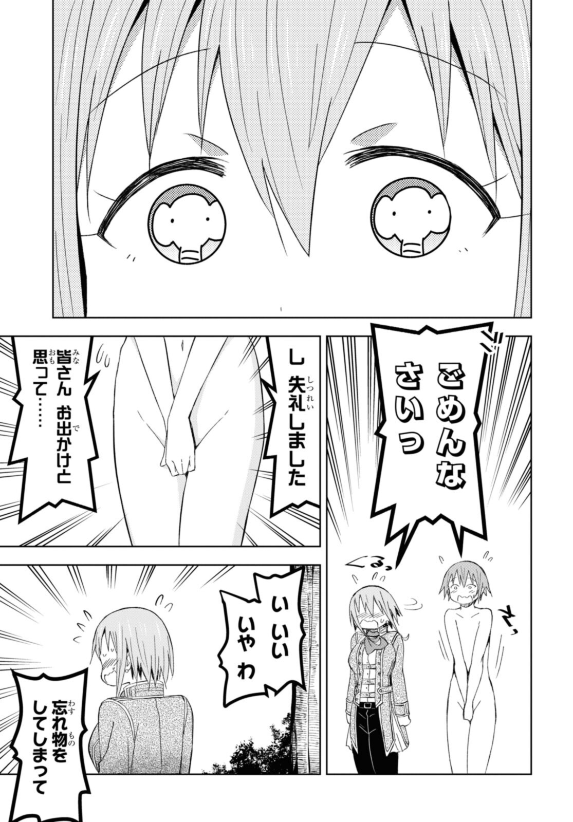 ダンジョン島で宿屋をやろう！ 創造魔法を貰った俺の細腕繫盛記 - raw - 第17.2話 - https://jpee.aabb.to/JPEE/94172/flovuxvf3jh.jpg