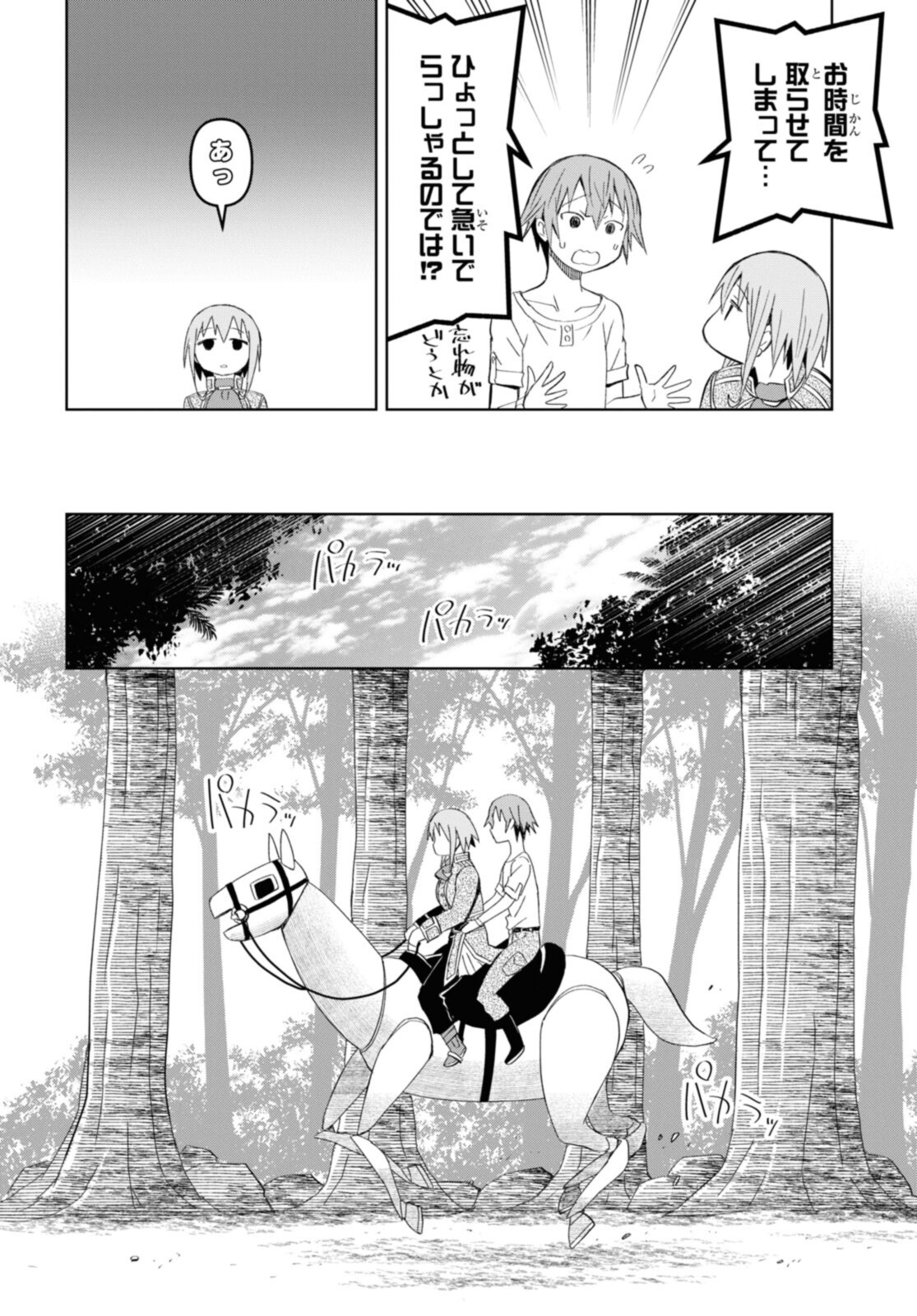 ダンジョン島で宿屋をやろう！ 創造魔法を貰った俺の細腕繫盛記 - raw - 第17.2話 - https://jpee.aabb.to/JPEE/94172/nzpsv1xde3e.jpg