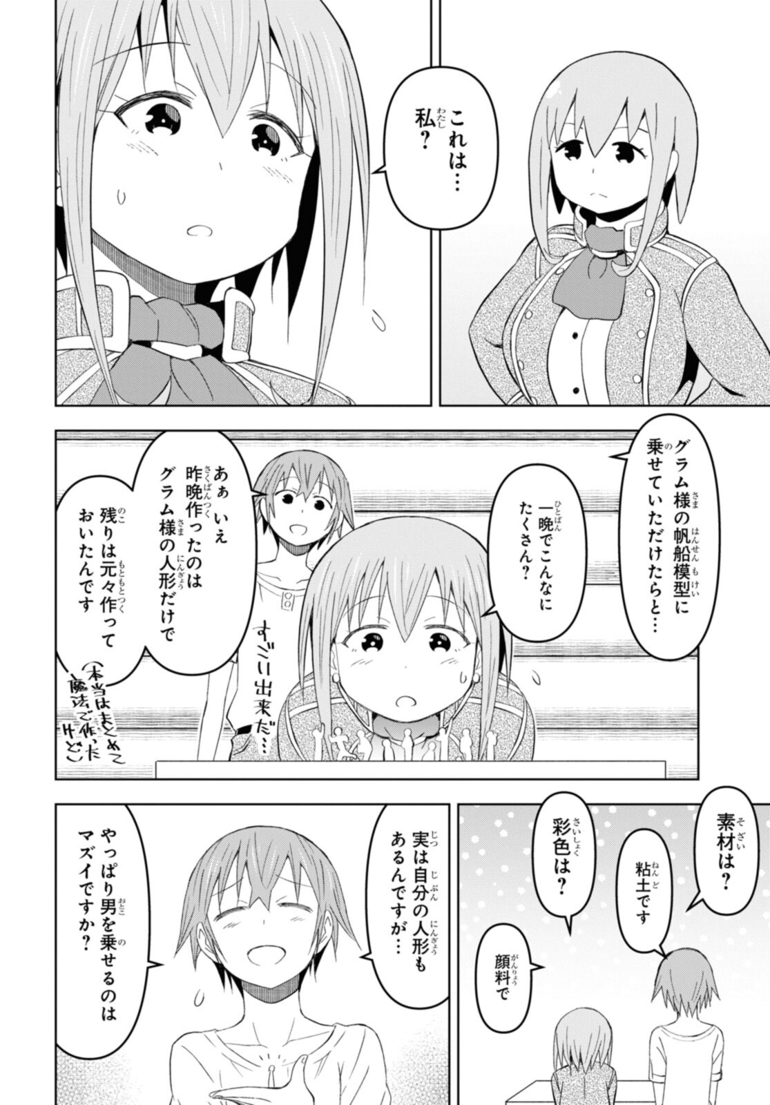 ダンジョン島で宿屋をやろう！ 創造魔法を貰った俺の細腕繫盛記 - raw - 第17.2話 - https://jpee.aabb.to/JPEE/94172/pzve2zq5gen.jpg