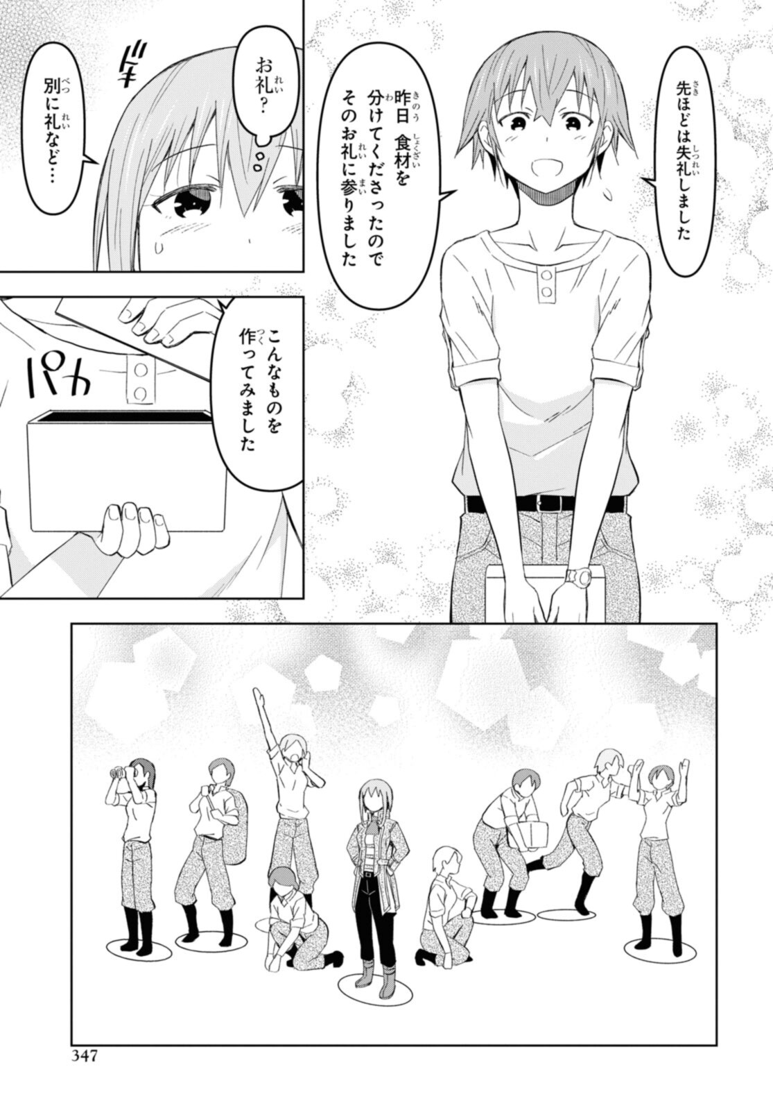 ダンジョン島で宿屋をやろう！ 創造魔法を貰った俺の細腕繫盛記 - raw - 第17.2話 - https://jpee.aabb.to/JPEE/94172/tvdmk2ikd4f.jpg