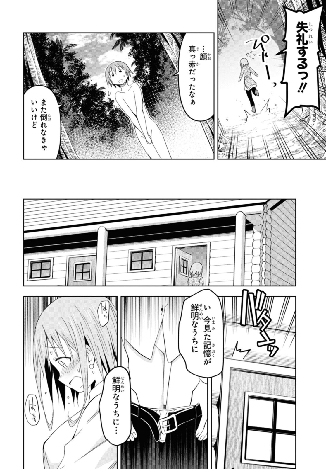 ダンジョン島で宿屋をやろう！ 創造魔法を貰った俺の細腕繫盛記 - raw - 第17.2話 - https://jpee.aabb.to/JPEE/94172/tvoxxbyek1n.jpg