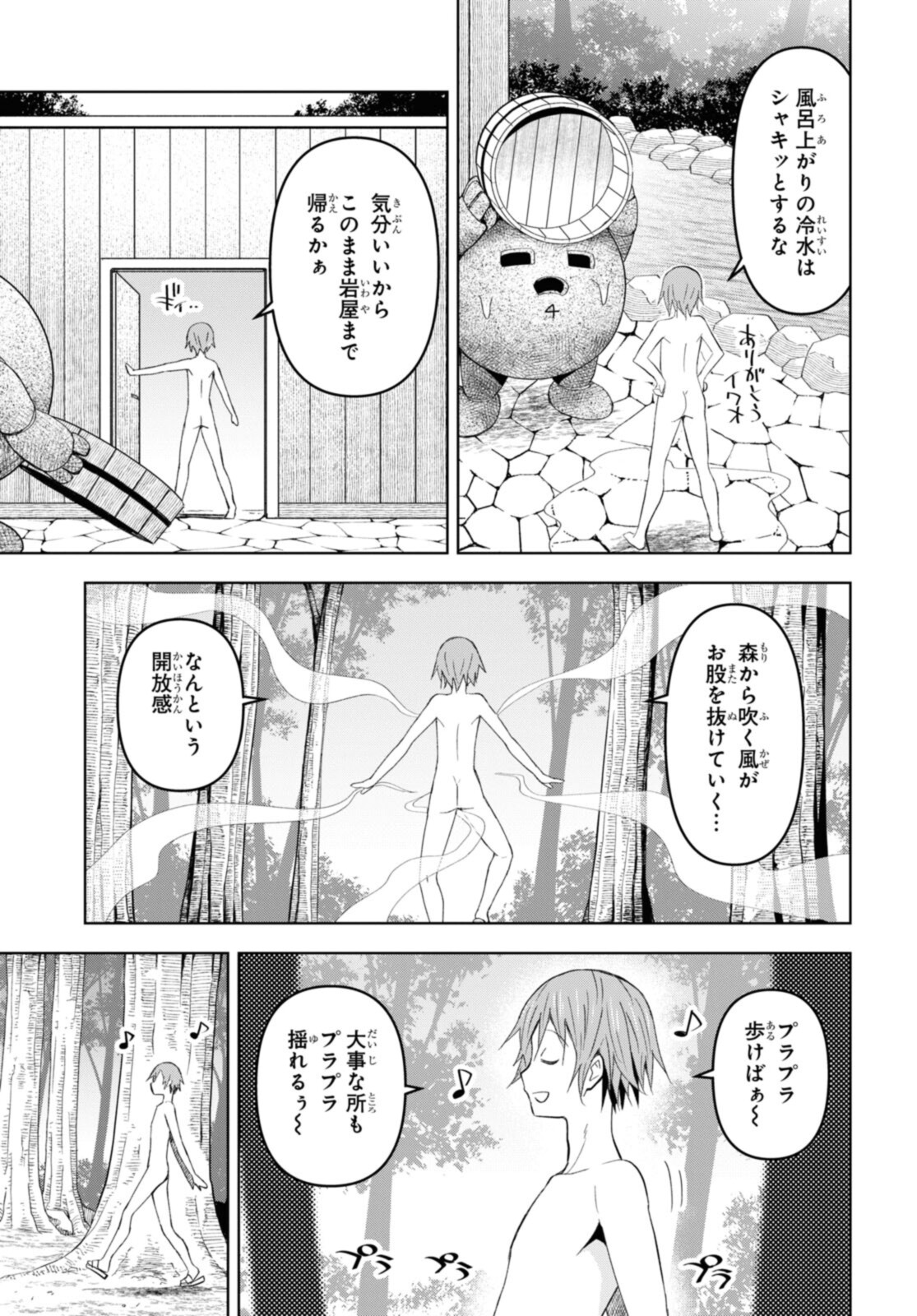 ダンジョン島で宿屋をやろう！ 創造魔法を貰った俺の細腕繫盛記 - raw - 第17.2話 - https://jpee.aabb.to/JPEE/94172/usnlxc4ic23.jpg