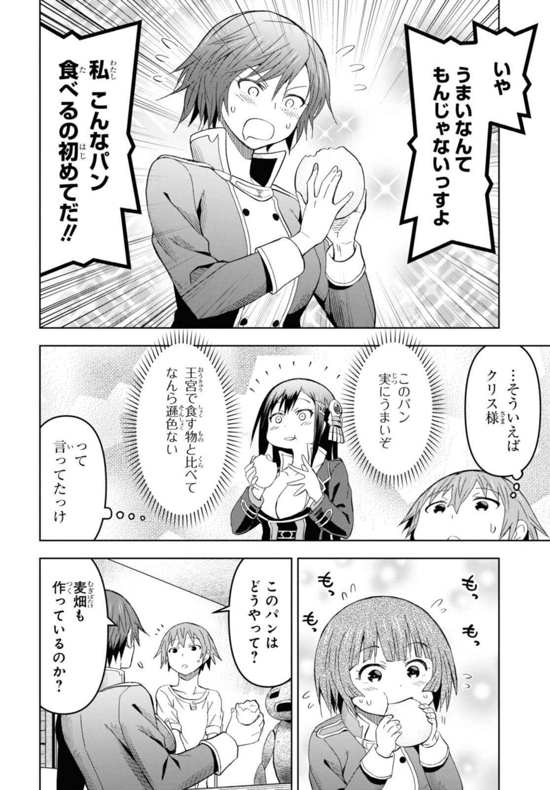 ダンジョン島で宿屋をやろう！ 創造魔法を貰った俺の細腕繫盛記 - raw - 第13.1話 - https://jpee.aabb.to/JPEE/94173/cbte0z1ive4.jpg