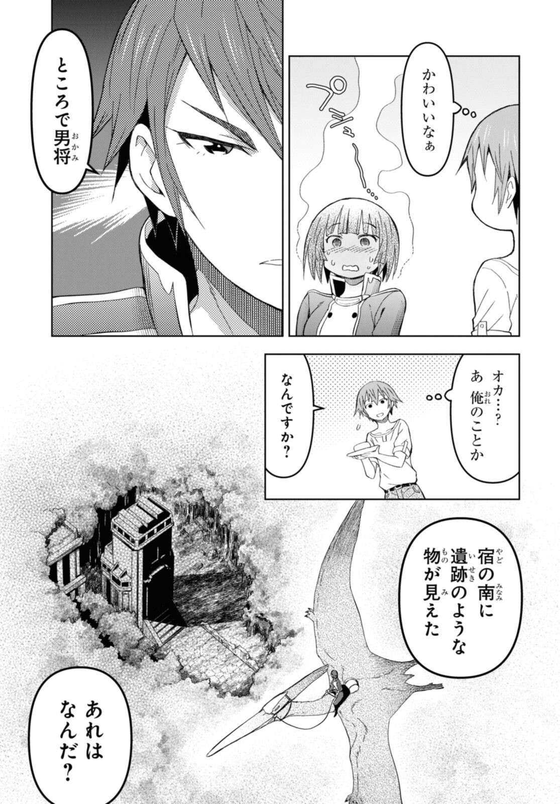 ダンジョン島で宿屋をやろう！ 創造魔法を貰った俺の細腕繫盛記 - raw - 第13.1話 - https://jpee.aabb.to/JPEE/94173/eboasnv4om5.jpg