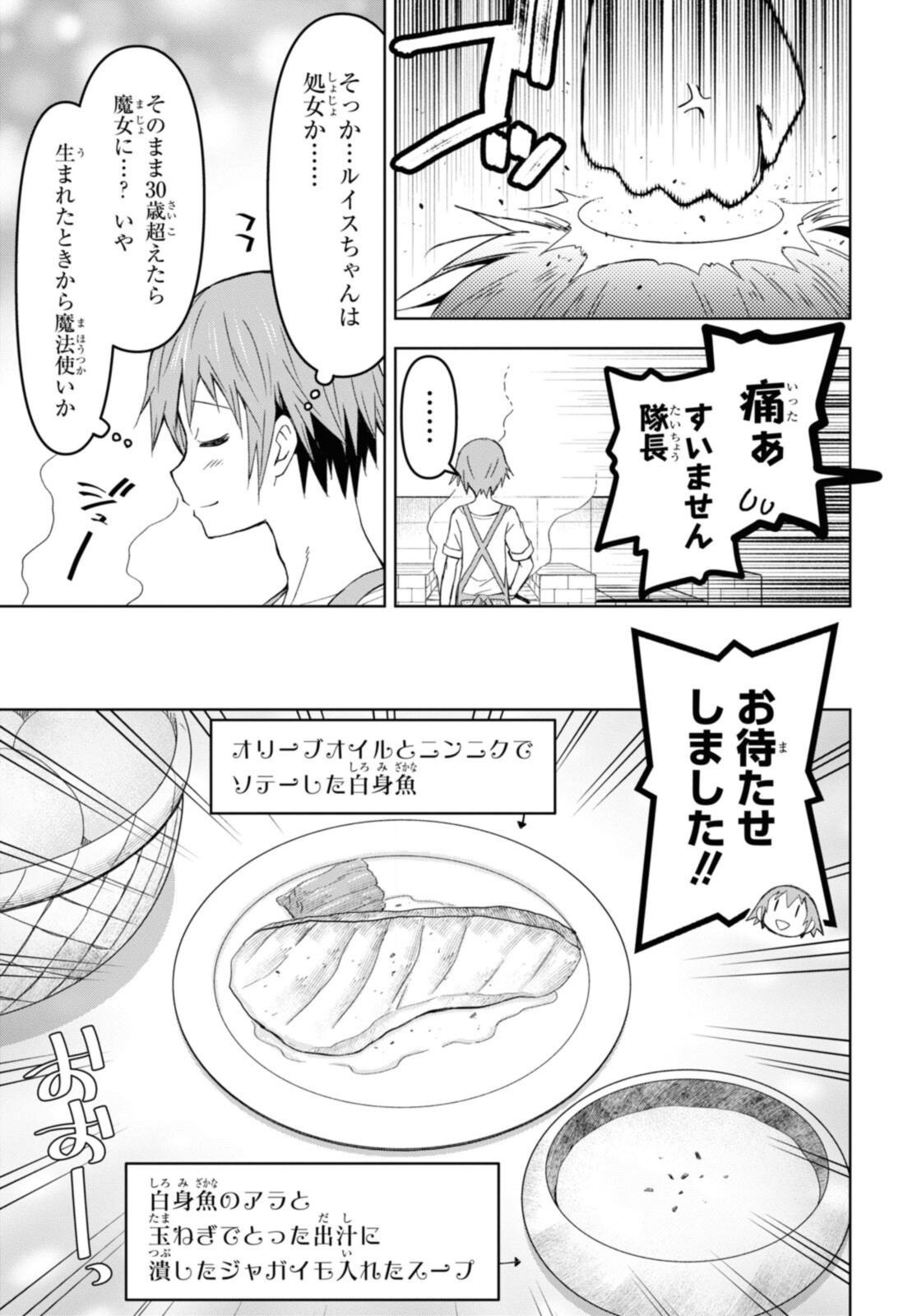 ダンジョン島で宿屋をやろう！ 創造魔法を貰った俺の細腕繫盛記 - raw - 第13.1話 - https://jpee.aabb.to/JPEE/94173/ioliotzj51u.jpg