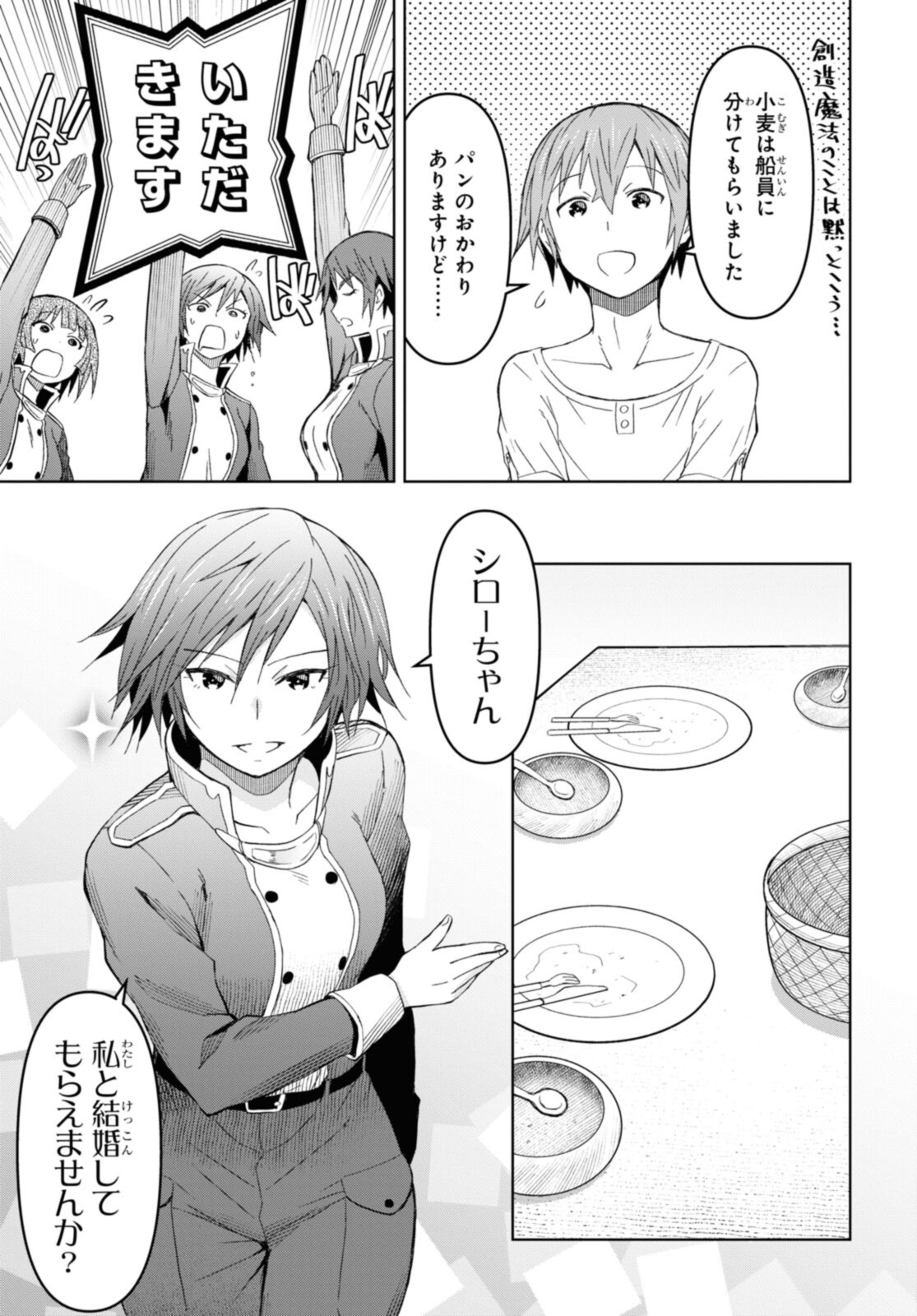 ダンジョン島で宿屋をやろう！ 創造魔法を貰った俺の細腕繫盛記 - raw - 第13.1話 - https://jpee.aabb.to/JPEE/94173/is4n2zhhugr.jpg