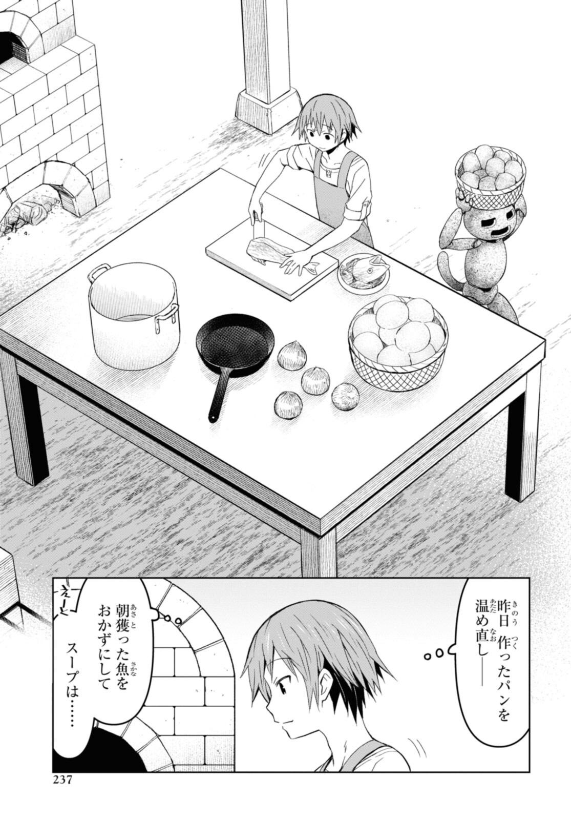 ダンジョン島で宿屋をやろう！ 創造魔法を貰った俺の細腕繫盛記 - raw - 第13.1話 - https://jpee.aabb.to/JPEE/94173/rzr1ru34fb1.jpg