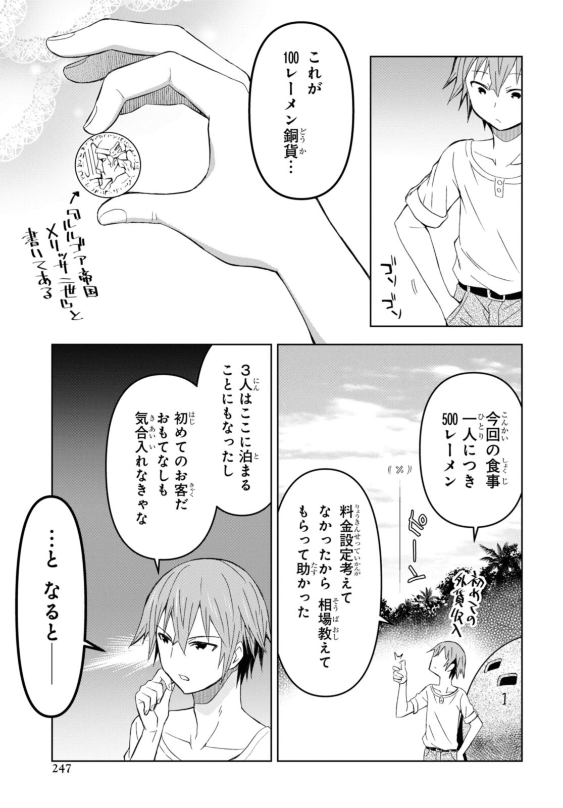 ダンジョン島で宿屋をやろう！ 創造魔法を貰った俺の細腕繫盛記 - raw - 第13.1話 - https://jpee.aabb.to/JPEE/94173/wklyjgaslcn.jpg