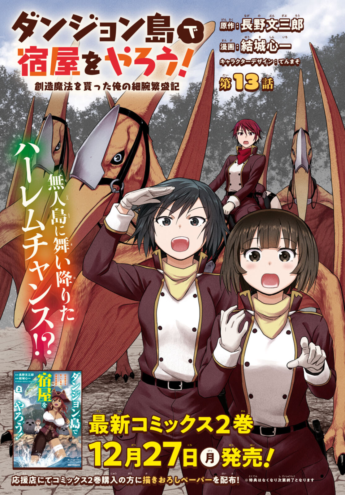 ダンジョン島で宿屋をやろう！ 創造魔法を貰った俺の細腕繫盛記 - raw - 第13.1話 - https://jpee.aabb.to/JPEE/94173/wrwekzeo0fh.jpg