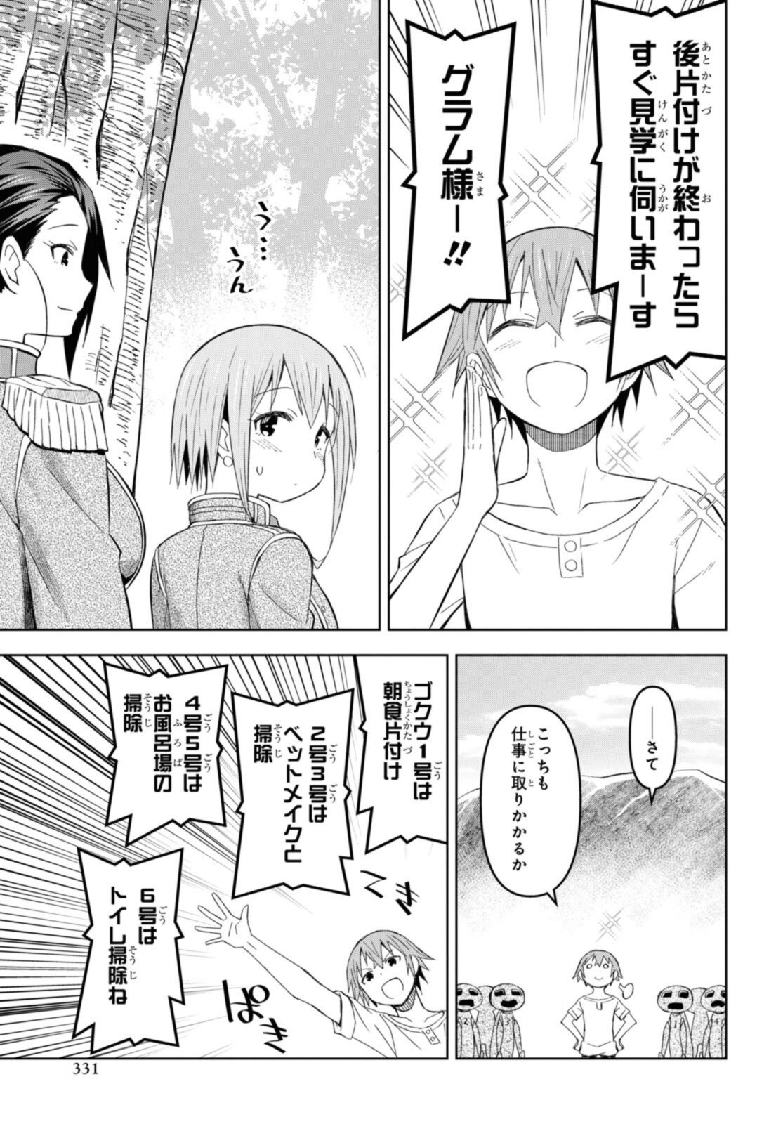 ダンジョン島で宿屋をやろう！ 創造魔法を貰った俺の細腕繫盛記 - raw - 第17.1話 - https://jpee.aabb.to/JPEE/94184/2baabhie5b1.jpg