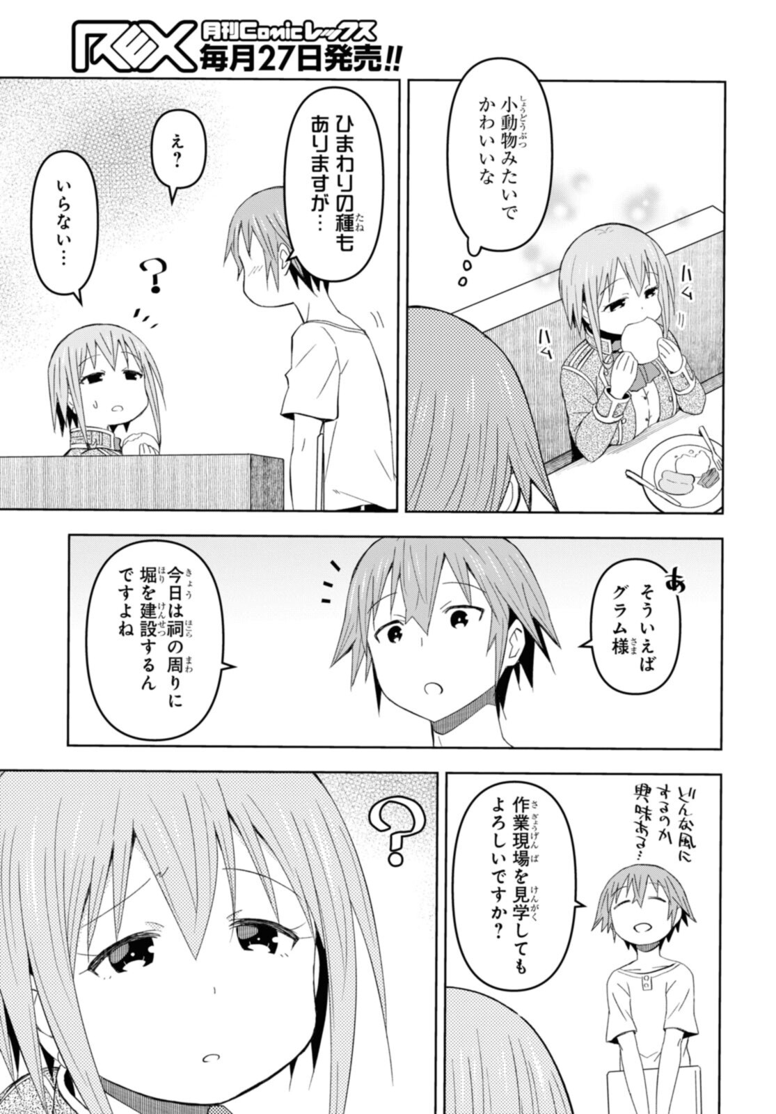 ダンジョン島で宿屋をやろう！ 創造魔法を貰った俺の細腕繫盛記 - raw - 第17.1話 - https://jpee.aabb.to/JPEE/94184/bwzgkq2gm0x.jpg