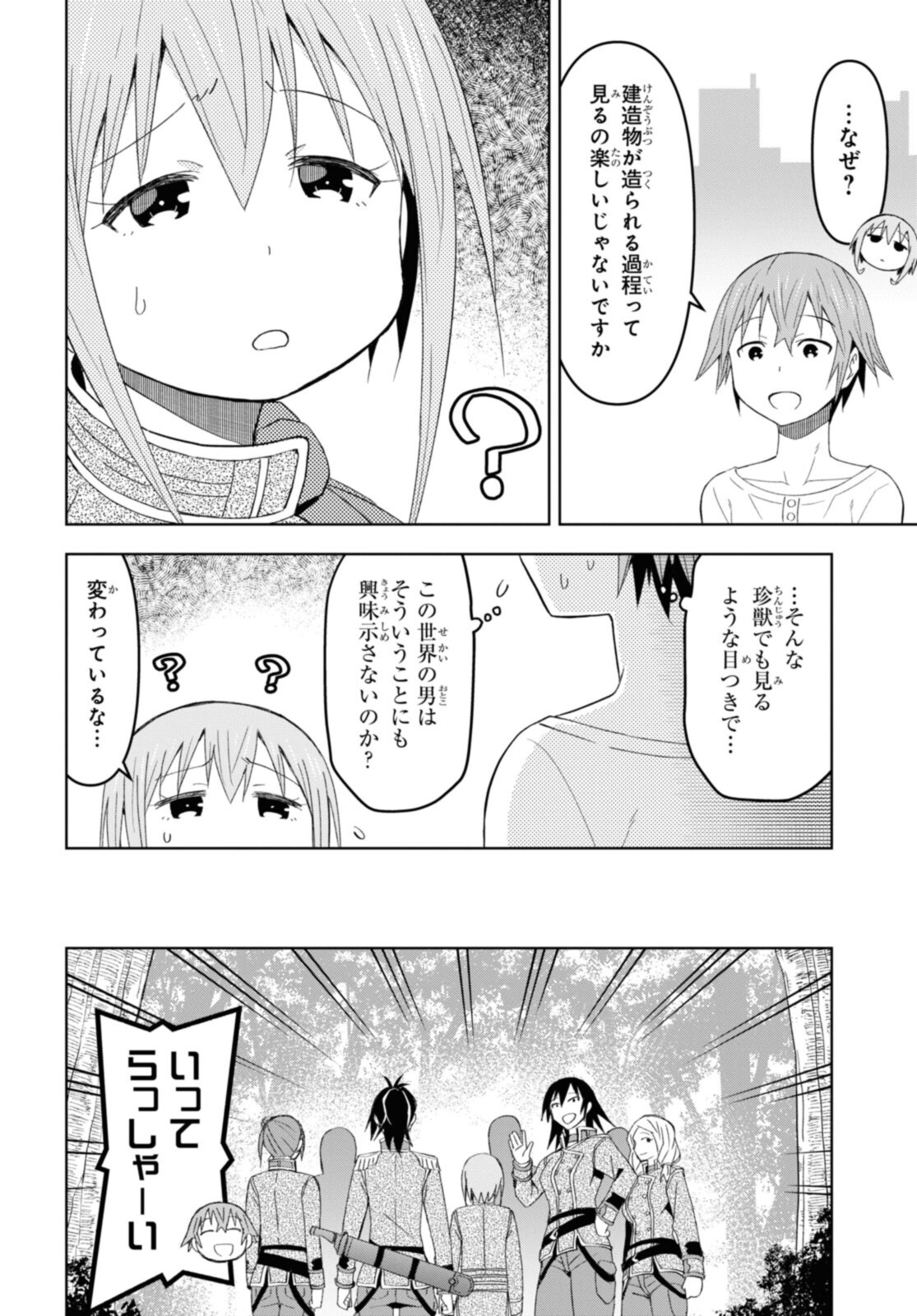 ダンジョン島で宿屋をやろう！ 創造魔法を貰った俺の細腕繫盛記 - raw - 第17.1話 - https://jpee.aabb.to/JPEE/94184/catac02kexr.jpg