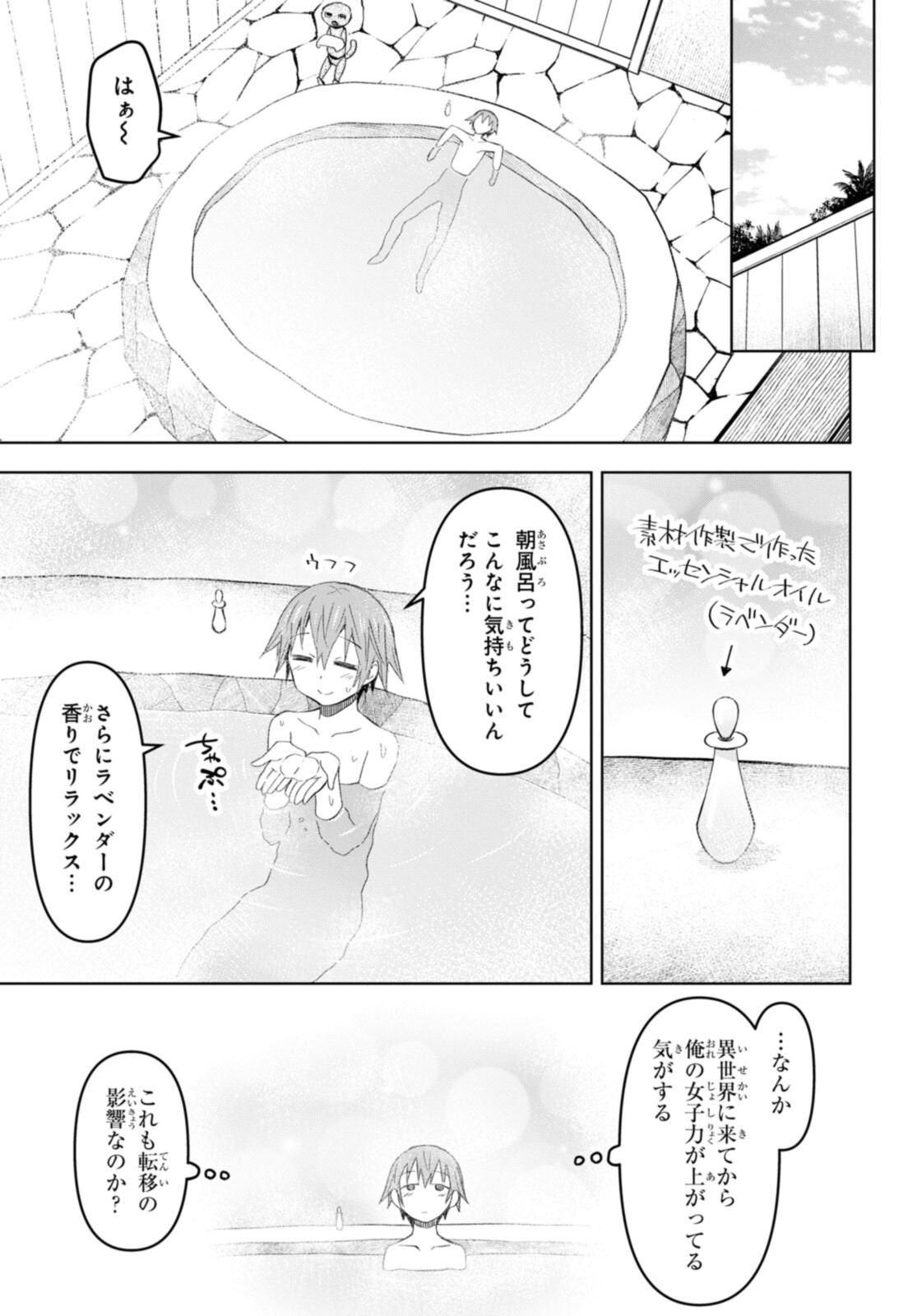ダンジョン島で宿屋をやろう！ 創造魔法を貰った俺の細腕繫盛記 - raw - 第17.1話 - https://jpee.aabb.to/JPEE/94184/gchoxg5xggr.jpg