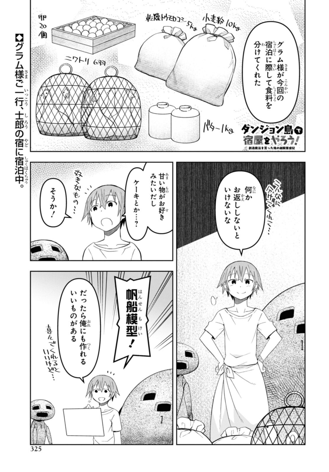 ダンジョン島で宿屋をやろう！ 創造魔法を貰った俺の細腕繫盛記 - raw - 第17.1話 - https://jpee.aabb.to/JPEE/94184/htfflt2cfrm.jpg