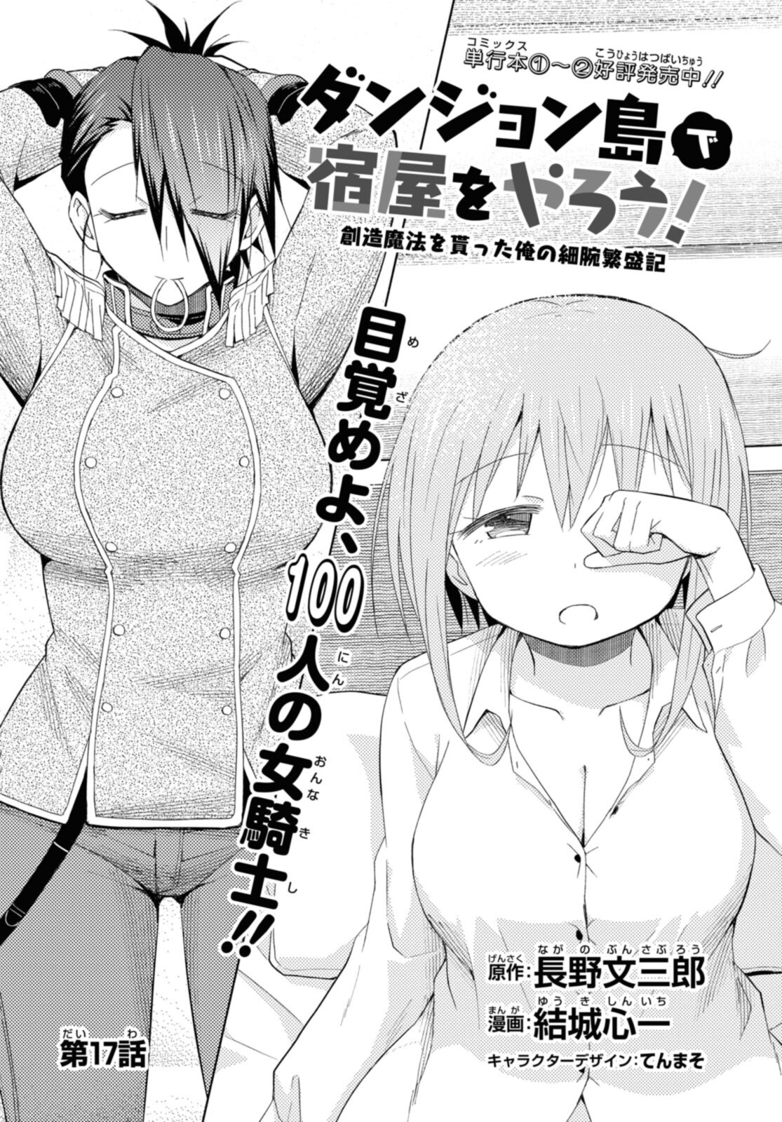 ダンジョン島で宿屋をやろう！ 創造魔法を貰った俺の細腕繫盛記 - raw - 第17.1話 - https://jpee.aabb.to/JPEE/94184/ichughnxj33.jpg