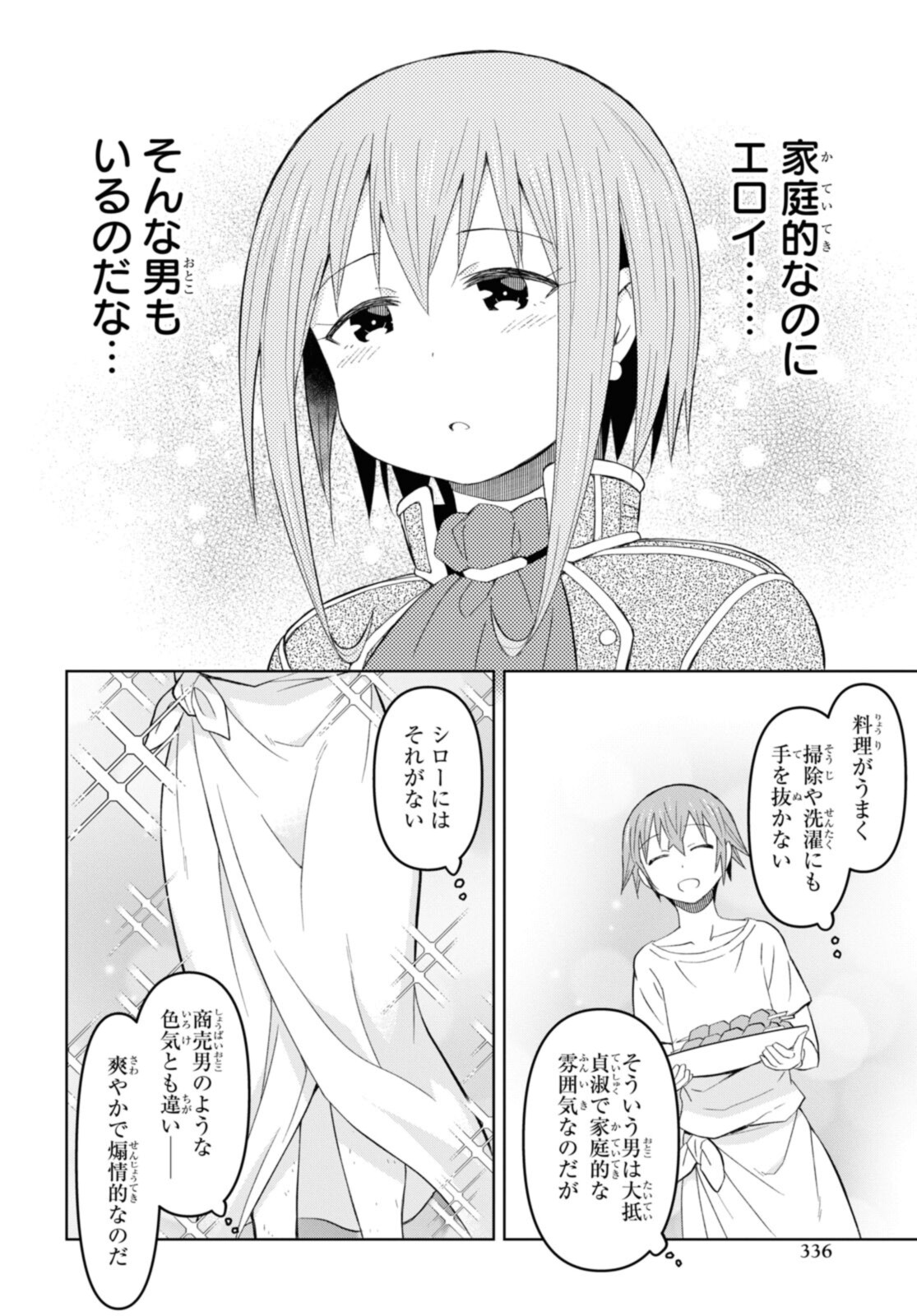 ダンジョン島で宿屋をやろう！ 創造魔法を貰った俺の細腕繫盛記 - raw - 第17.1話 - https://jpee.aabb.to/JPEE/94184/ua1wjyxi33g.jpg