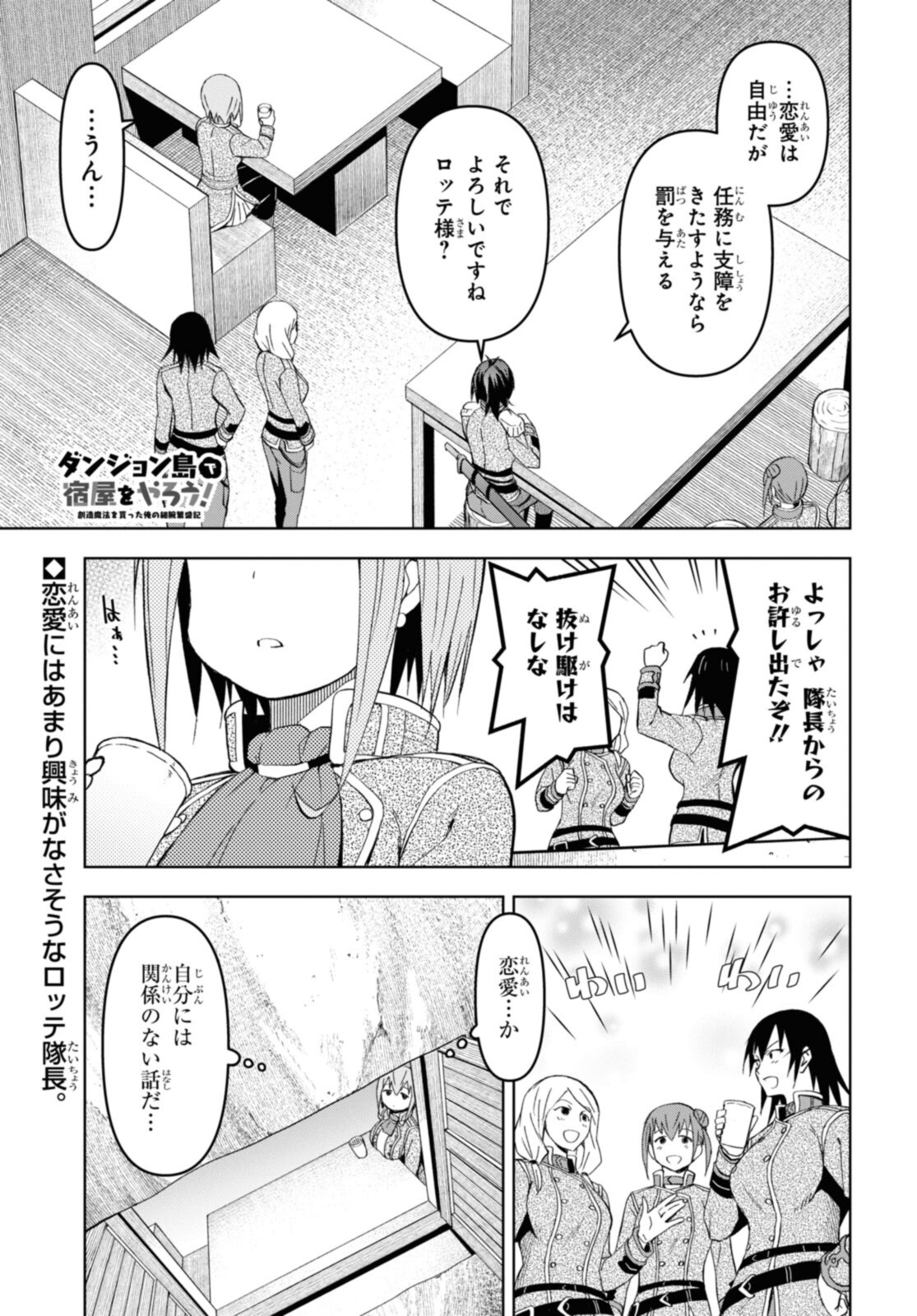 ダンジョン島で宿屋をやろう！ 創造魔法を貰った俺の細腕繫盛記 - raw - 第16.1話 - https://jpee.aabb.to/JPEE/94191/5ymv0da20bp.jpg