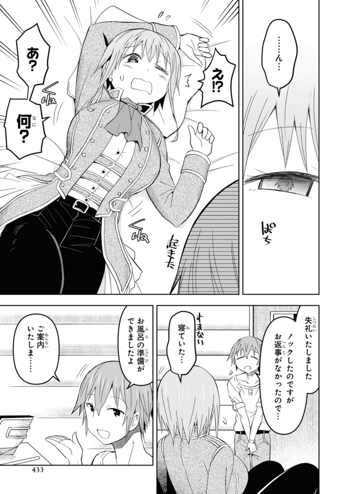 ダンジョン島で宿屋をやろう！ 創造魔法を貰った俺の細腕繫盛記 - raw - 第16.1話 - https://jpee.aabb.to/JPEE/94191/bdwqm0q2cs4.jpg