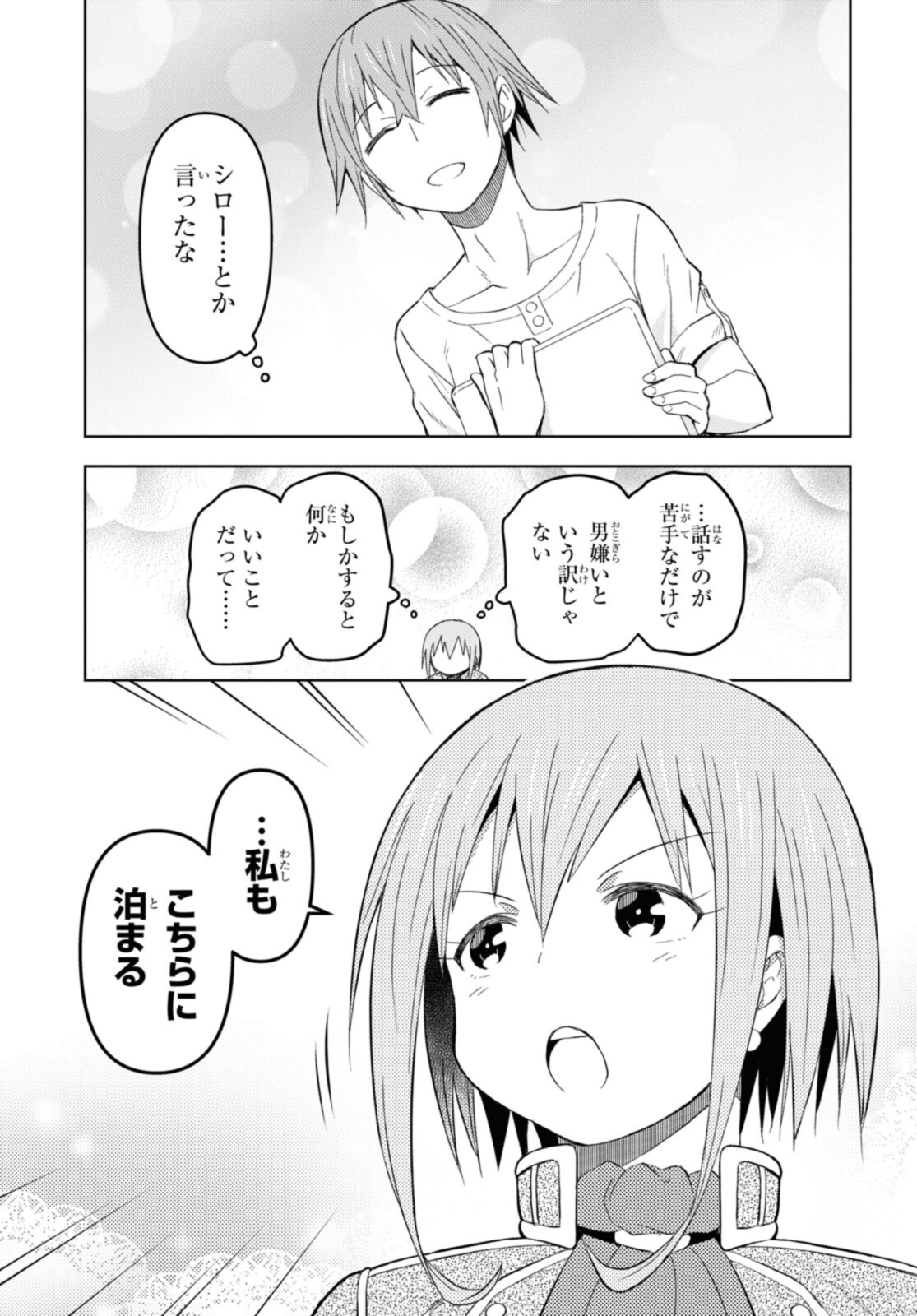 ダンジョン島で宿屋をやろう！ 創造魔法を貰った俺の細腕繫盛記 - raw - 第16.1話 - https://jpee.aabb.to/JPEE/94191/hwgfknp0mur.jpg