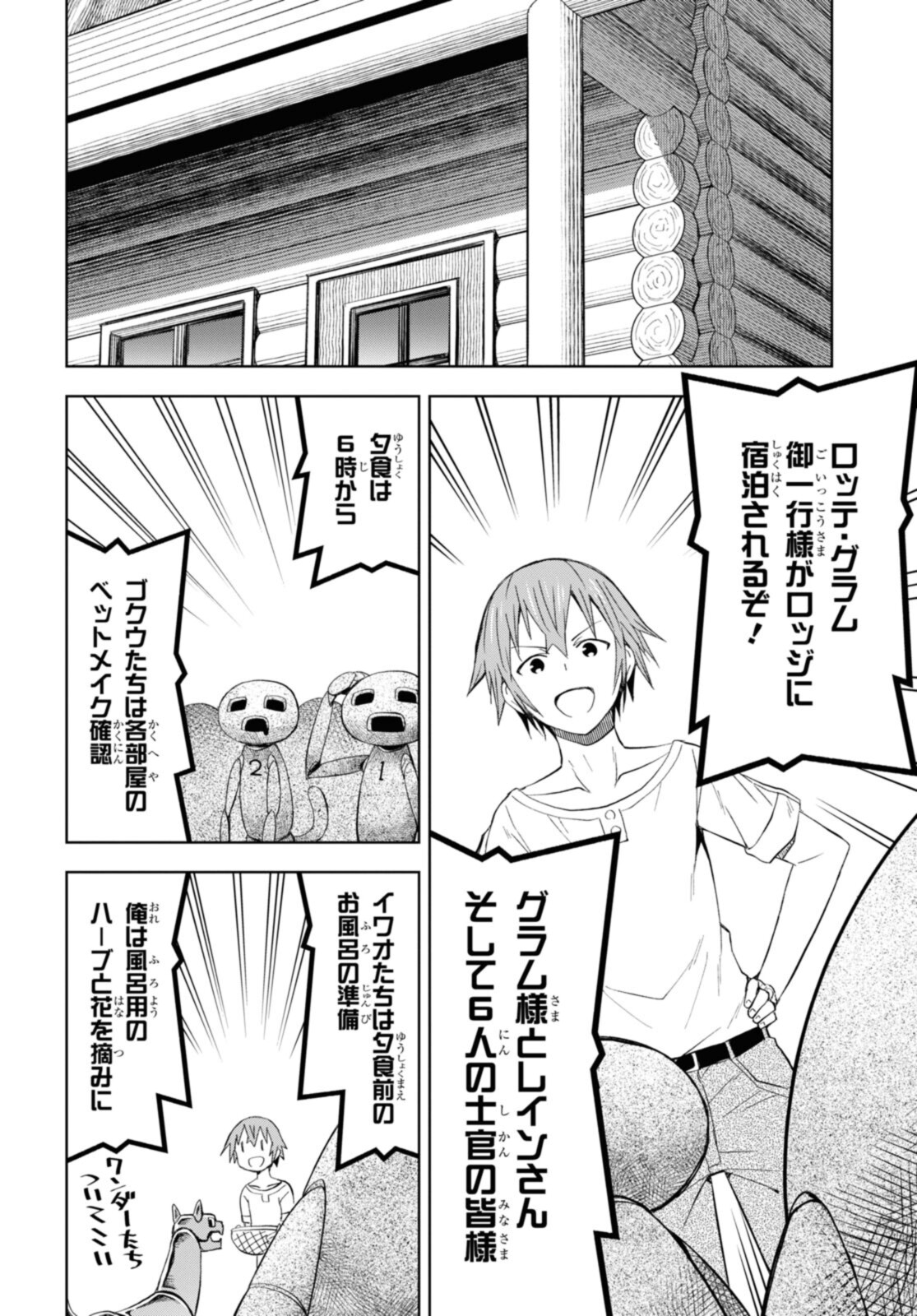 ダンジョン島で宿屋をやろう！ 創造魔法を貰った俺の細腕繫盛記 - raw - 第16.1話 - https://jpee.aabb.to/JPEE/94191/q3aoofhozsa.jpg