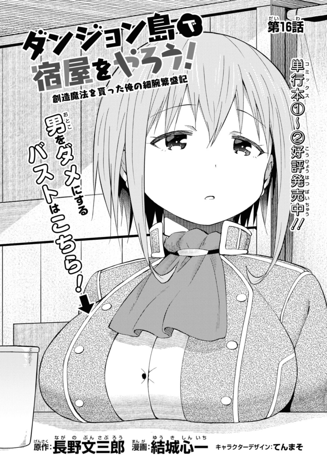 ダンジョン島で宿屋をやろう！ 創造魔法を貰った俺の細腕繫盛記 - raw - 第16.1話 - https://jpee.aabb.to/JPEE/94191/vlxcf4botru.jpg