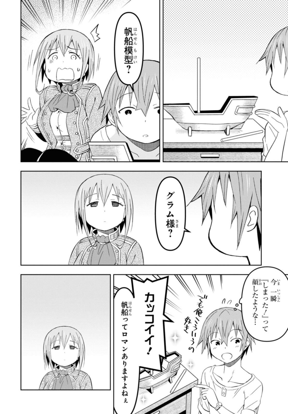 ダンジョン島で宿屋をやろう！ 創造魔法を貰った俺の細腕繫盛記 - raw - 第16.1話 - https://jpee.aabb.to/JPEE/94191/vmaoie2x14t.jpg