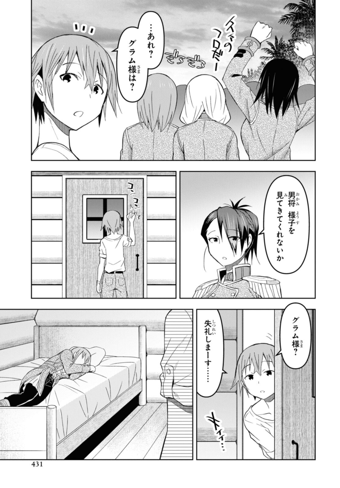 ダンジョン島で宿屋をやろう！ 創造魔法を貰った俺の細腕繫盛記 - raw - 第16.1話 - https://jpee.aabb.to/JPEE/94191/w03cshf1hjl.jpg