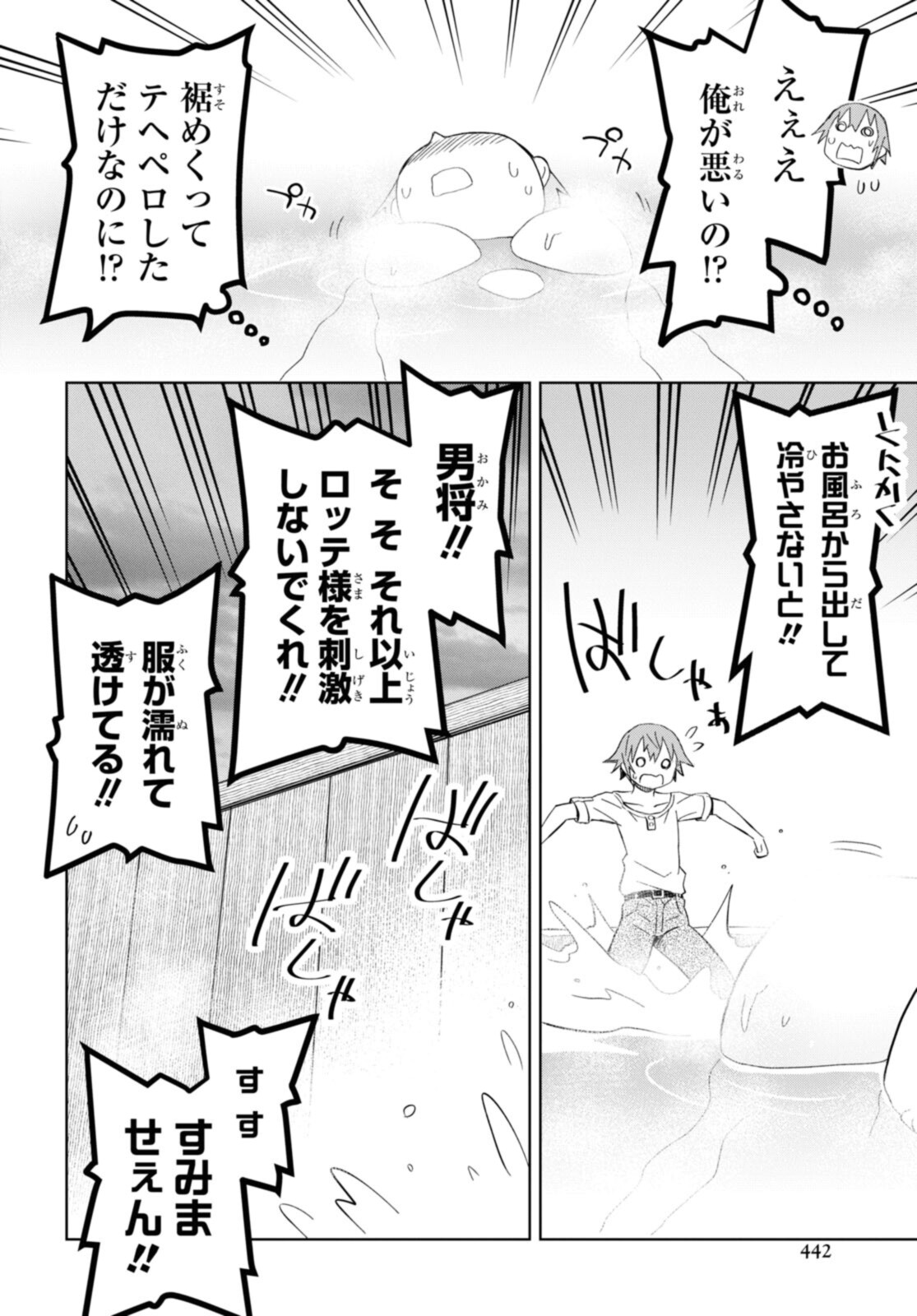 ダンジョン島で宿屋をやろう！ 創造魔法を貰った俺の細腕繫盛記 - raw - 第16.2話 - https://jpee.aabb.to/JPEE/94192/3i0zpjl2qtu.jpg