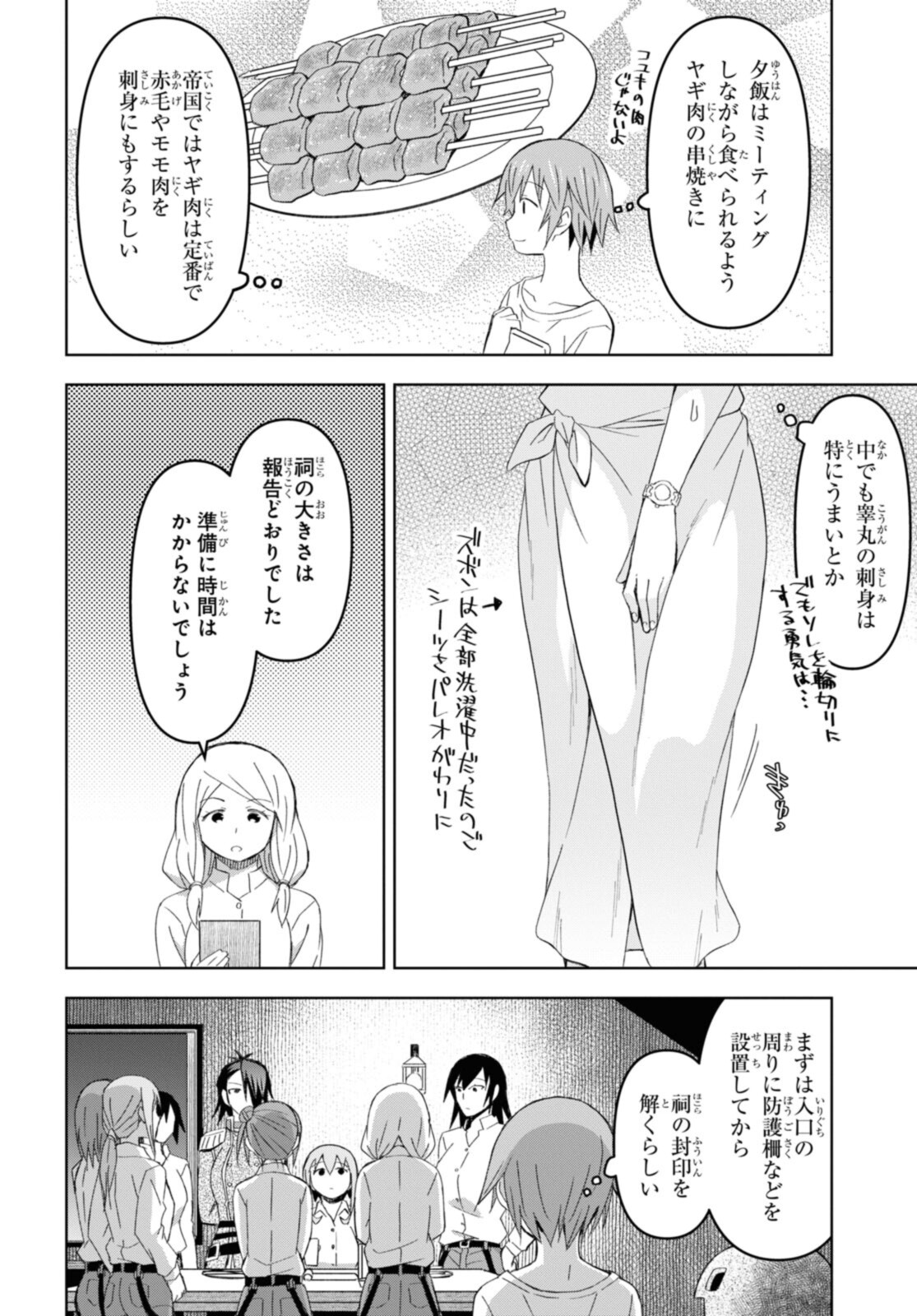 ダンジョン島で宿屋をやろう！ 創造魔法を貰った俺の細腕繫盛記 - raw - 第16.2話 - https://jpee.aabb.to/JPEE/94192/acld3rpk1uo.jpg