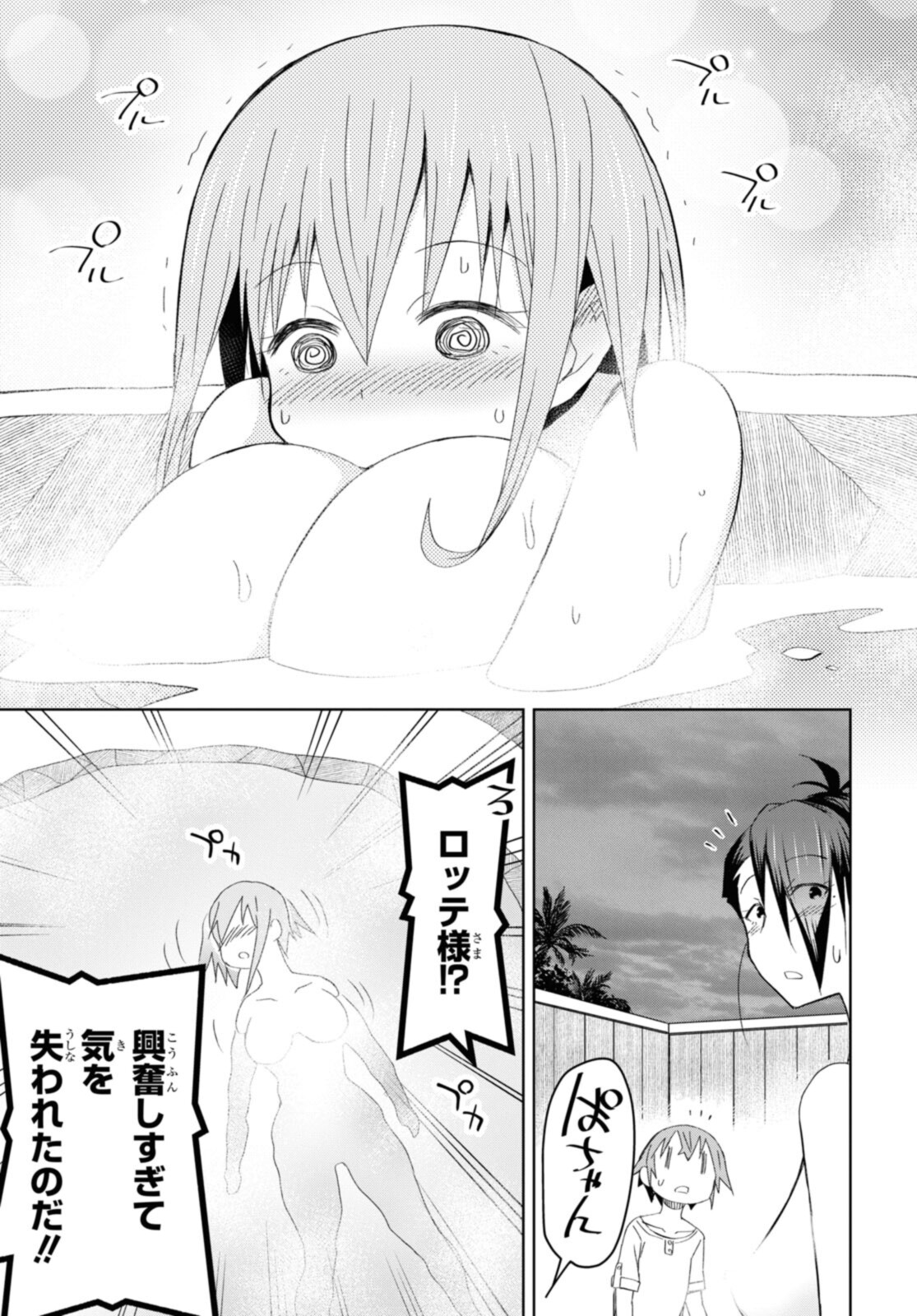 ダンジョン島で宿屋をやろう！ 創造魔法を貰った俺の細腕繫盛記 - raw - 第16.2話 - https://jpee.aabb.to/JPEE/94192/ew20af4t5mm.jpg