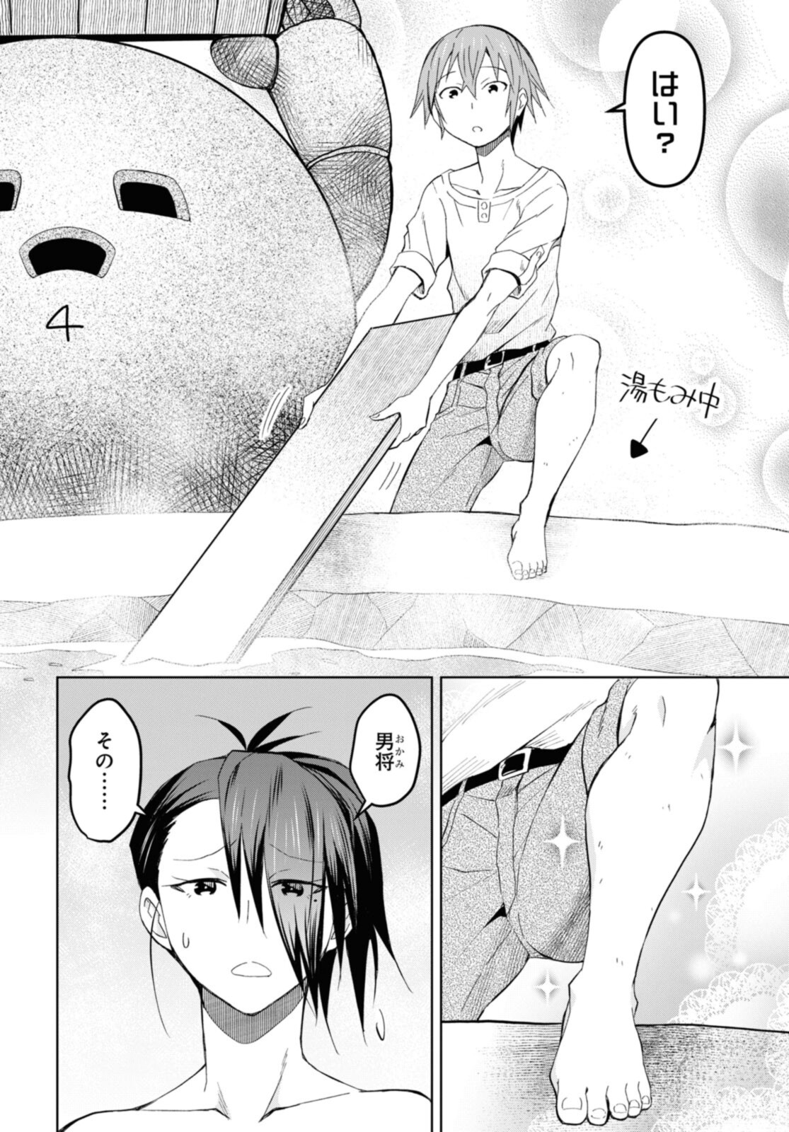 ダンジョン島で宿屋をやろう！ 創造魔法を貰った俺の細腕繫盛記 - raw - 第16.2話 - https://jpee.aabb.to/JPEE/94192/icenmw3iale.jpg
