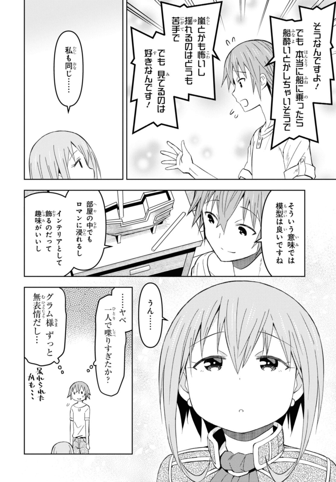 ダンジョン島で宿屋をやろう！ 創造魔法を貰った俺の細腕繫盛記 - raw - 第16.2話 - https://jpee.aabb.to/JPEE/94192/kt3xiddmnmx.jpg