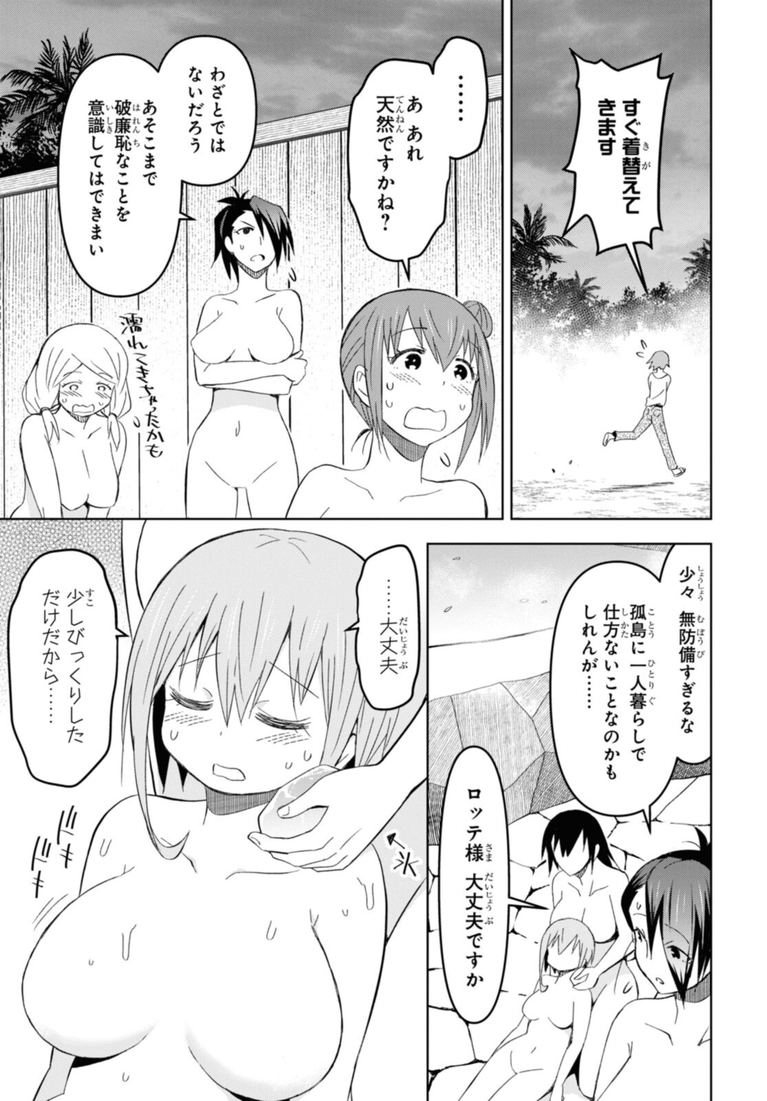 ダンジョン島で宿屋をやろう！ 創造魔法を貰った俺の細腕繫盛記 - raw - 第16.2話 - https://jpee.aabb.to/JPEE/94192/vk04nmzxfgv.jpg