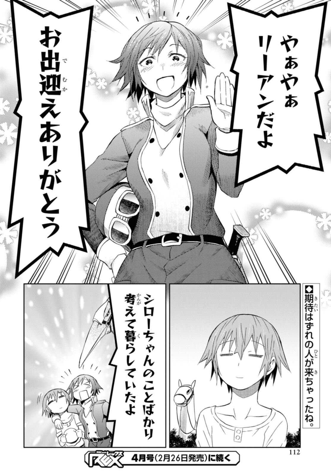ダンジョン島で宿屋をやろう！ 創造魔法を貰った俺の細腕繫盛記 - raw - 第14.3話 - https://jpee.aabb.to/JPEE/94195/4bebznvbil2.jpg