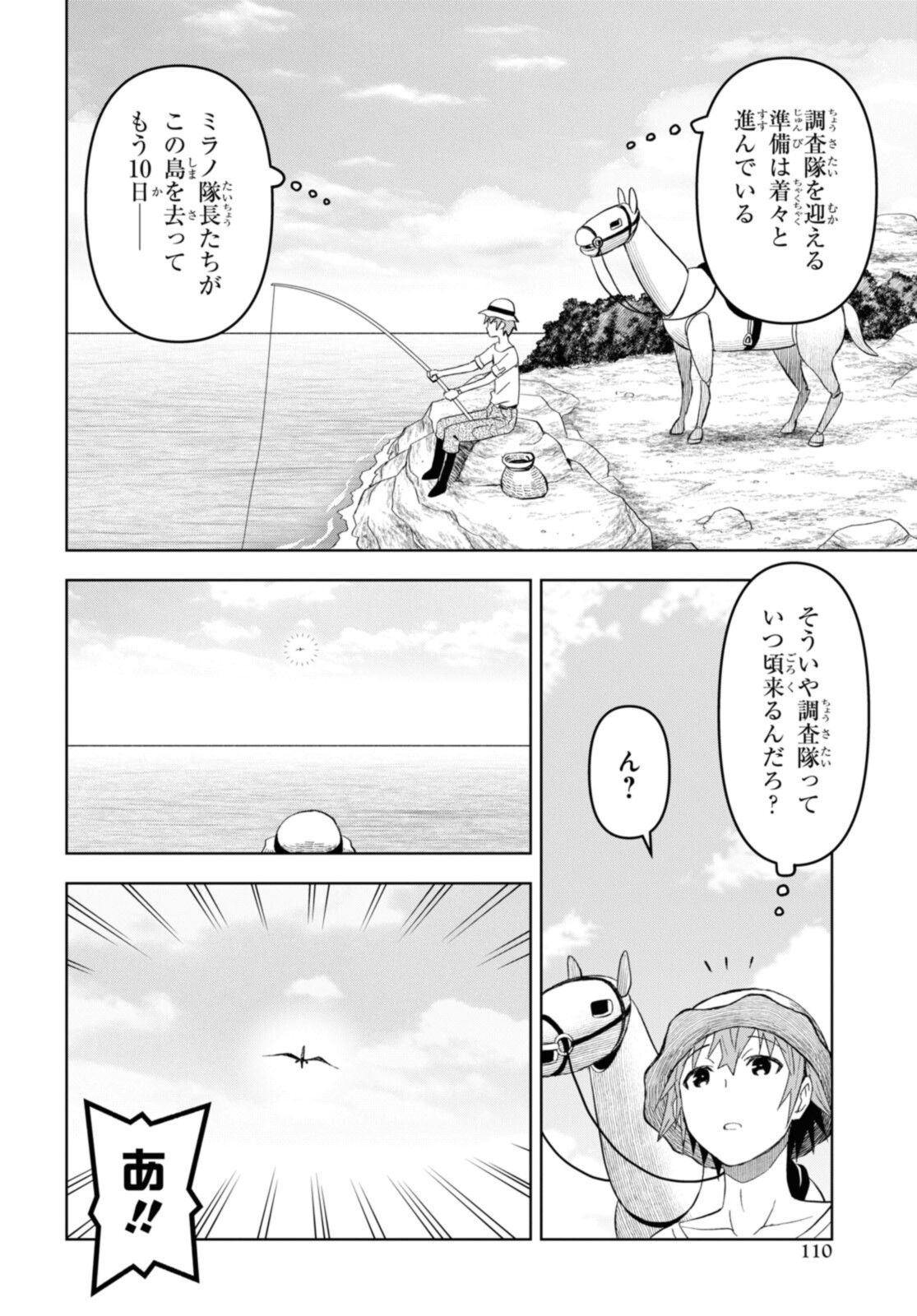 ダンジョン島で宿屋をやろう！ 創造魔法を貰った俺の細腕繫盛記 - raw - 第14.3話 - https://jpee.aabb.to/JPEE/94195/4w4oktam3s2.jpg
