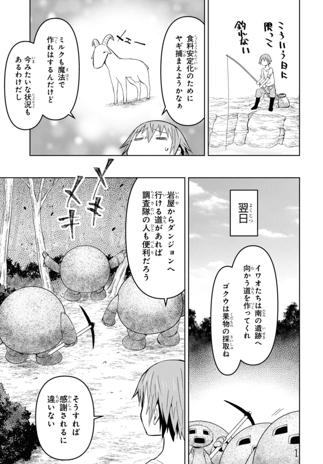 ダンジョン島で宿屋をやろう！ 創造魔法を貰った俺の細腕繫盛記 - raw - 第14.3話 - https://jpee.aabb.to/JPEE/94195/ic5pxuivumb.jpg