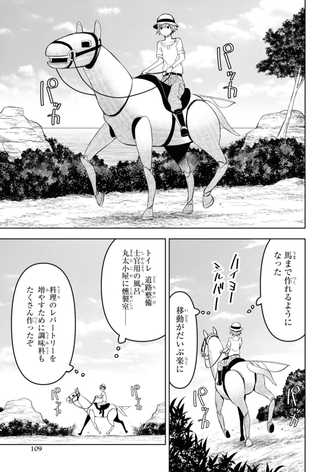 ダンジョン島で宿屋をやろう！ 創造魔法を貰った俺の細腕繫盛記 - raw - 第14.3話 - https://jpee.aabb.to/JPEE/94195/lidi4em4t2z.jpg