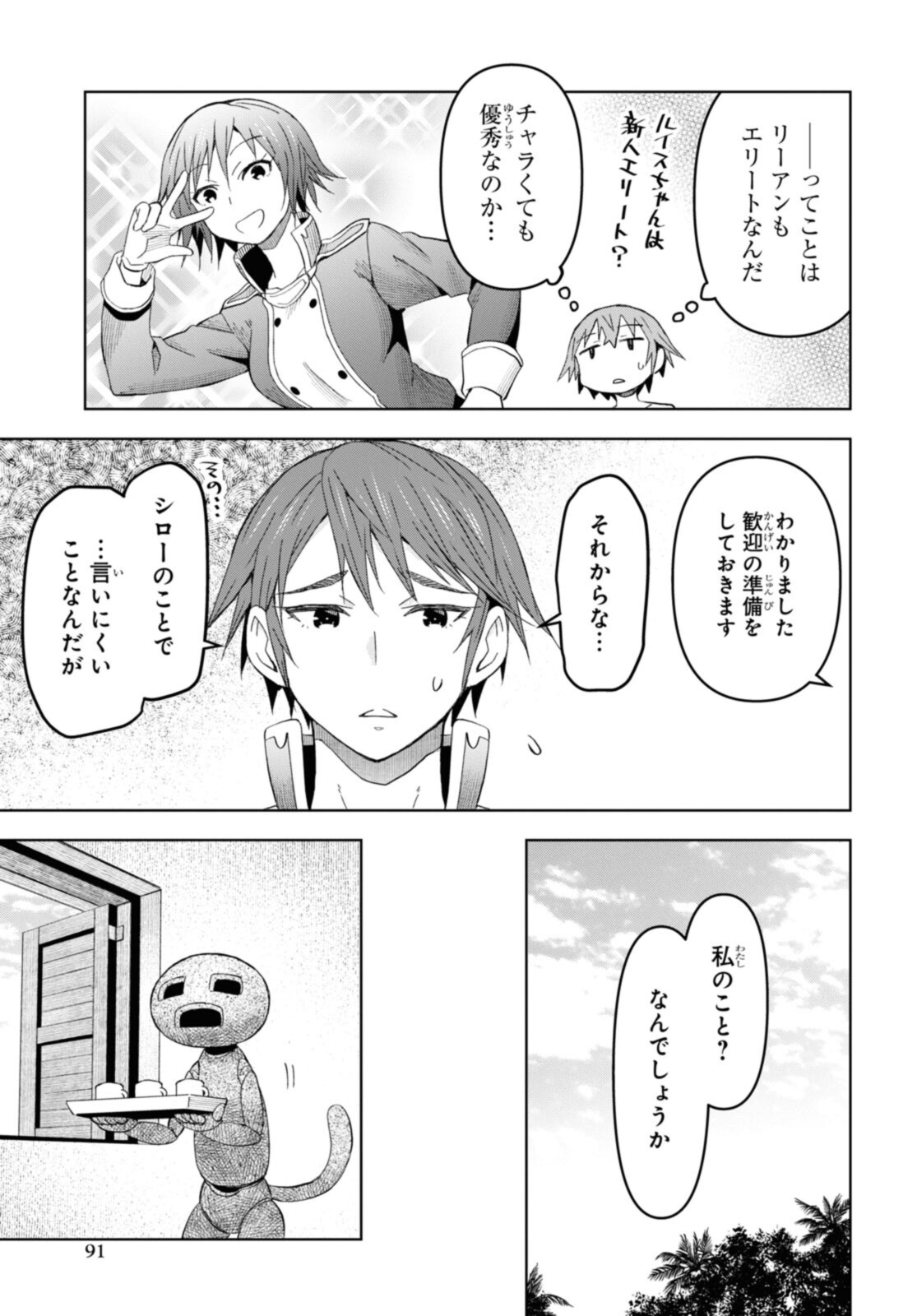 ダンジョン島で宿屋をやろう！ 創造魔法を貰った俺の細腕繫盛記 - raw - 第14.1話 - https://jpee.aabb.to/JPEE/94201/22tai3kqvp3.jpg