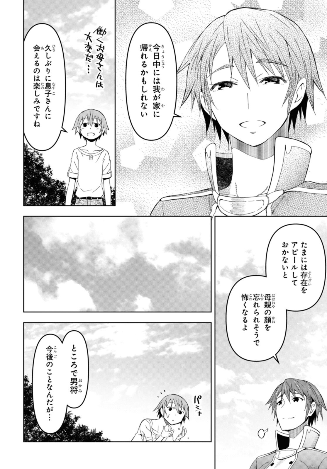 ダンジョン島で宿屋をやろう！ 創造魔法を貰った俺の細腕繫盛記 - raw - 第14.1話 - https://jpee.aabb.to/JPEE/94201/4duc0ouwqyj.jpg