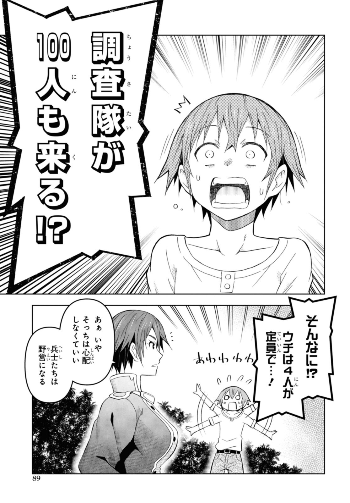 ダンジョン島で宿屋をやろう！ 創造魔法を貰った俺の細腕繫盛記 - raw - 第14.1話 - https://jpee.aabb.to/JPEE/94201/dyy5y5tez5h.jpg