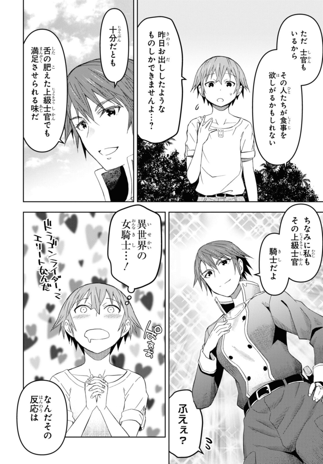 ダンジョン島で宿屋をやろう！ 創造魔法を貰った俺の細腕繫盛記 - raw - 第14.1話 - https://jpee.aabb.to/JPEE/94201/ebp1j0hvl3j.jpg