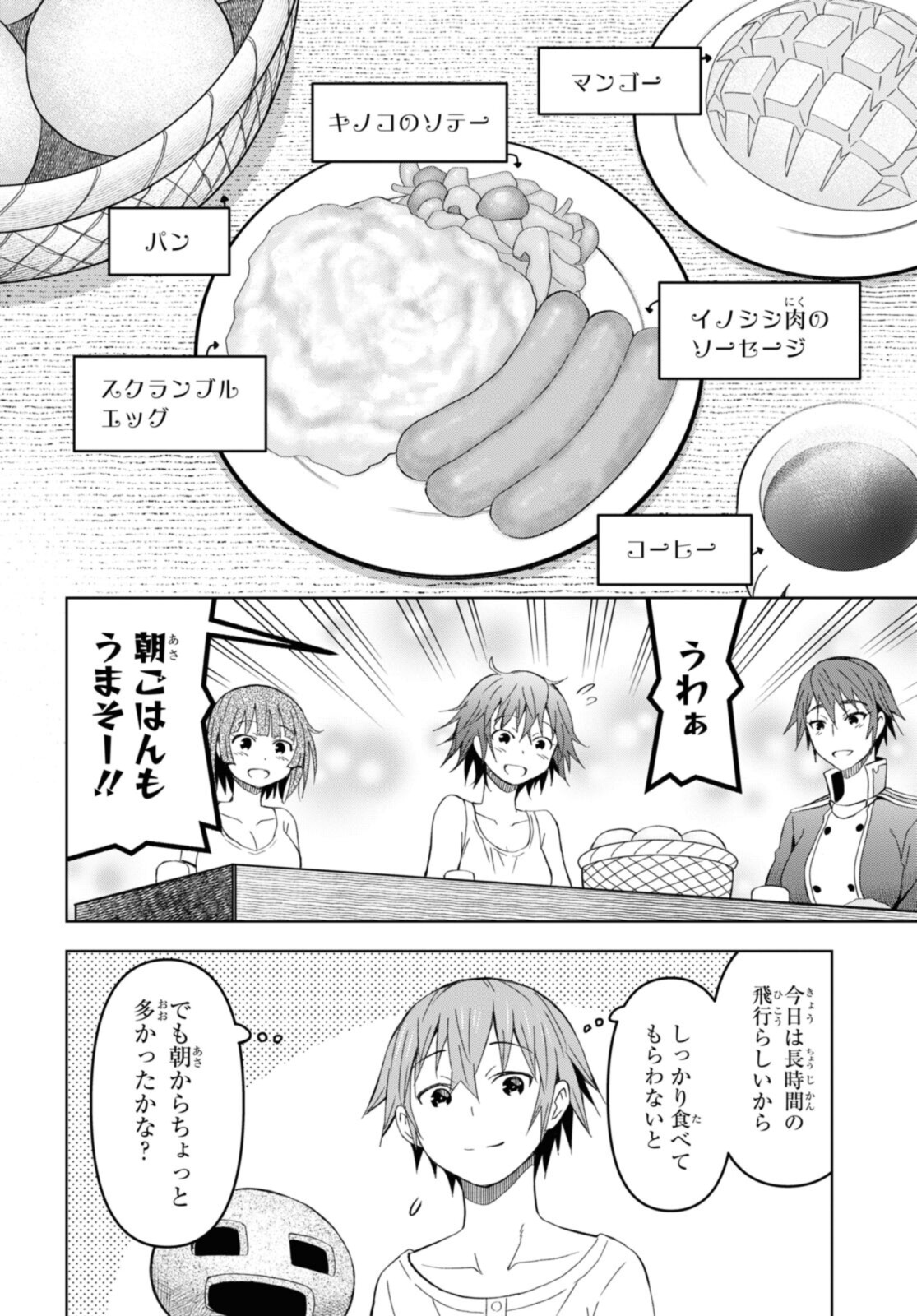 ダンジョン島で宿屋をやろう！ 創造魔法を貰った俺の細腕繫盛記 - raw - 第14.1話 - https://jpee.aabb.to/JPEE/94201/eohb1bs4nwk.jpg