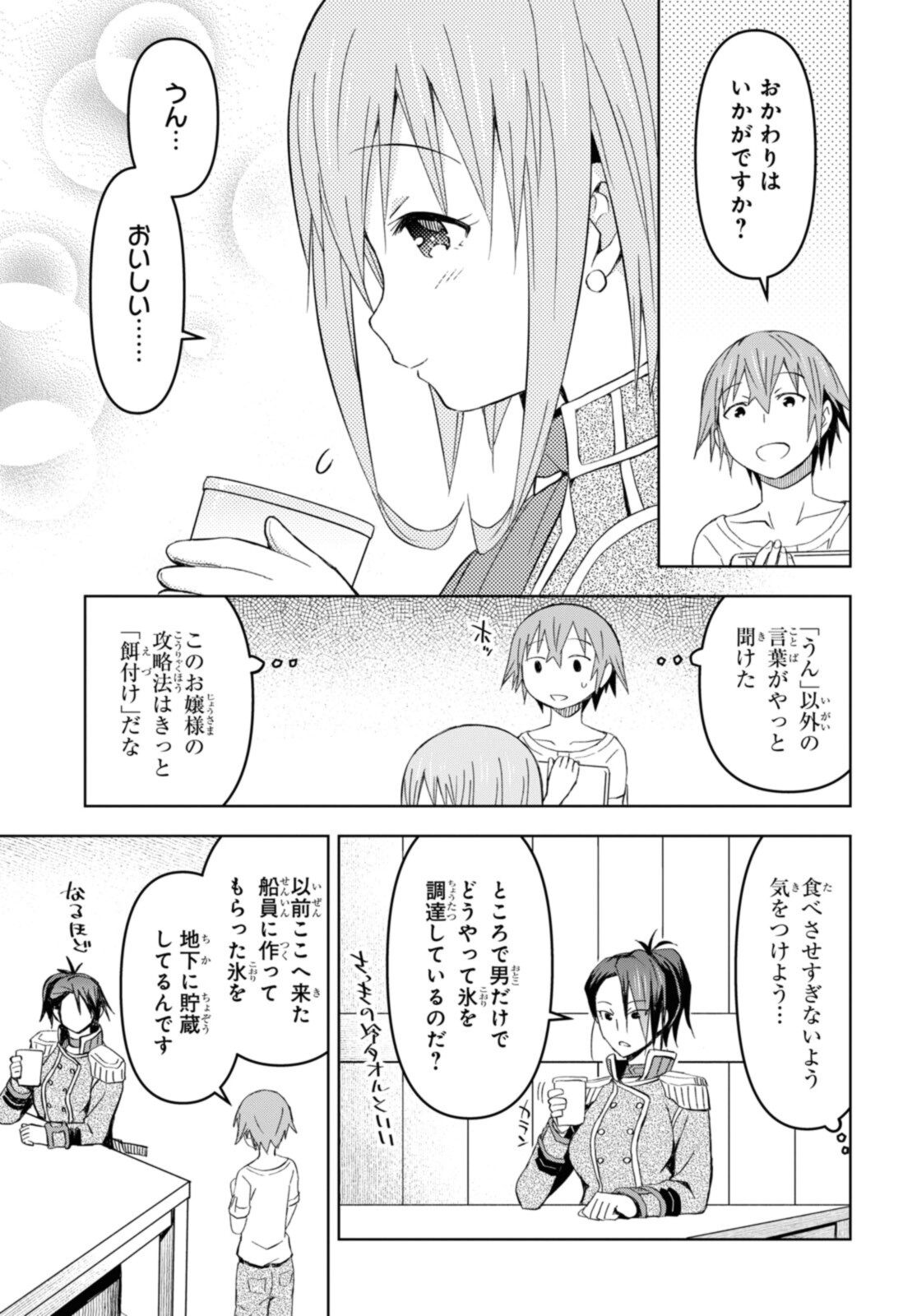 ダンジョン島で宿屋をやろう！ 創造魔法を貰った俺の細腕繫盛記 - raw - 第15.2話 - https://jpee.aabb.to/JPEE/94202/layclfe4b3e.jpg