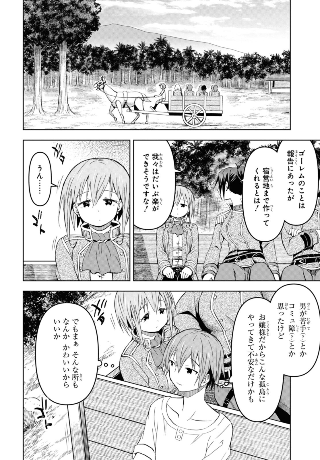 ダンジョン島で宿屋をやろう！ 創造魔法を貰った俺の細腕繫盛記 - raw - 第15.2話 - https://jpee.aabb.to/JPEE/94202/osxmigenfrz.jpg