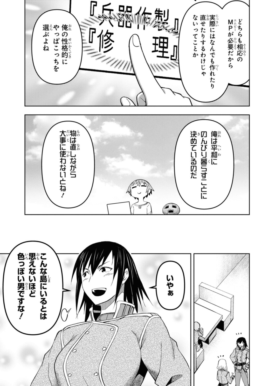 ダンジョン島で宿屋をやろう！ 創造魔法を貰った俺の細腕繫盛記 - raw - 第15.2話 - https://jpee.aabb.to/JPEE/94202/q24eptdorhl.jpg