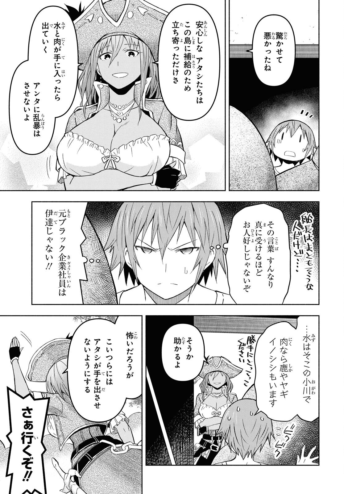 ダンジョン島で宿屋をやろう！ 創造魔法を貰った俺の細腕繫盛記 - raw - 第7話 - https://jpee.aabb.to/JPEE/94203/21pwgq04ils.jpg