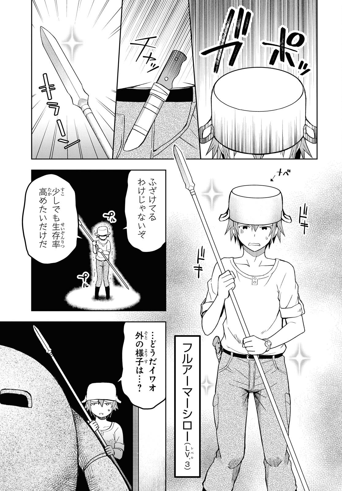 ダンジョン島で宿屋をやろう！ 創造魔法を貰った俺の細腕繫盛記 - raw - 第7話 - https://jpee.aabb.to/JPEE/94203/2l00xm1rsgs.jpg
