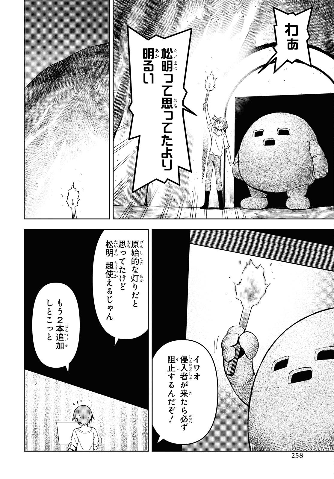 ダンジョン島で宿屋をやろう！ 創造魔法を貰った俺の細腕繫盛記 - raw - 第7話 - https://jpee.aabb.to/JPEE/94203/44nh410iwpw.jpg